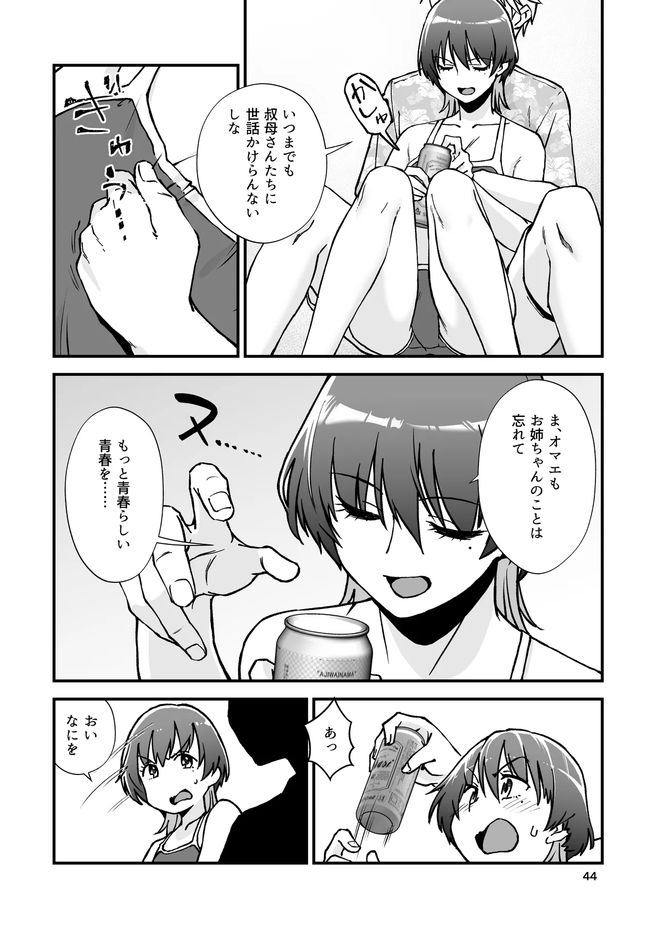 Itoko Doushi page 45 original parody - swimsuit nakadashi hentai manga - read online free