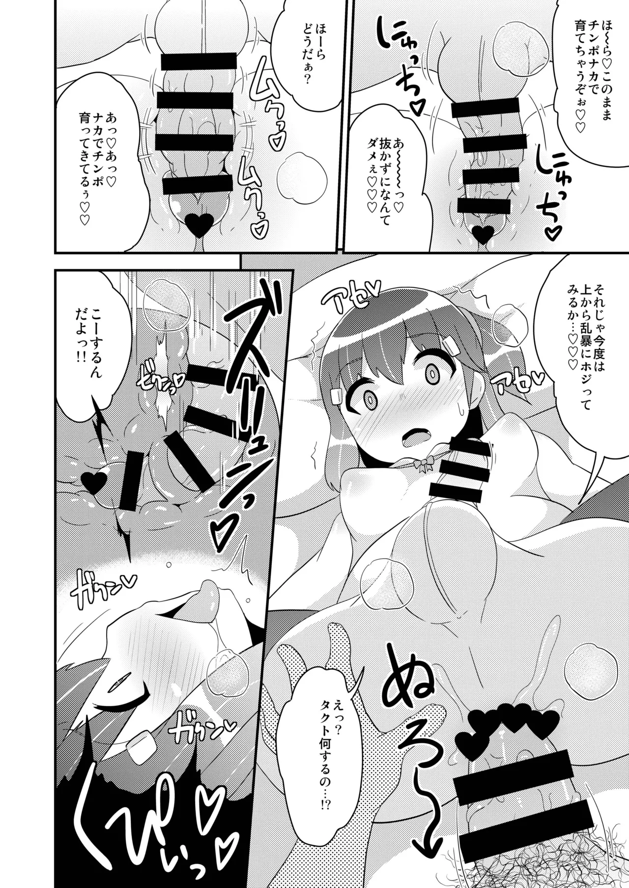 Page 19 of [CHINZURI BOP (Chinzurena)] Josou (Mesu) Homo Kanojo [Digital]