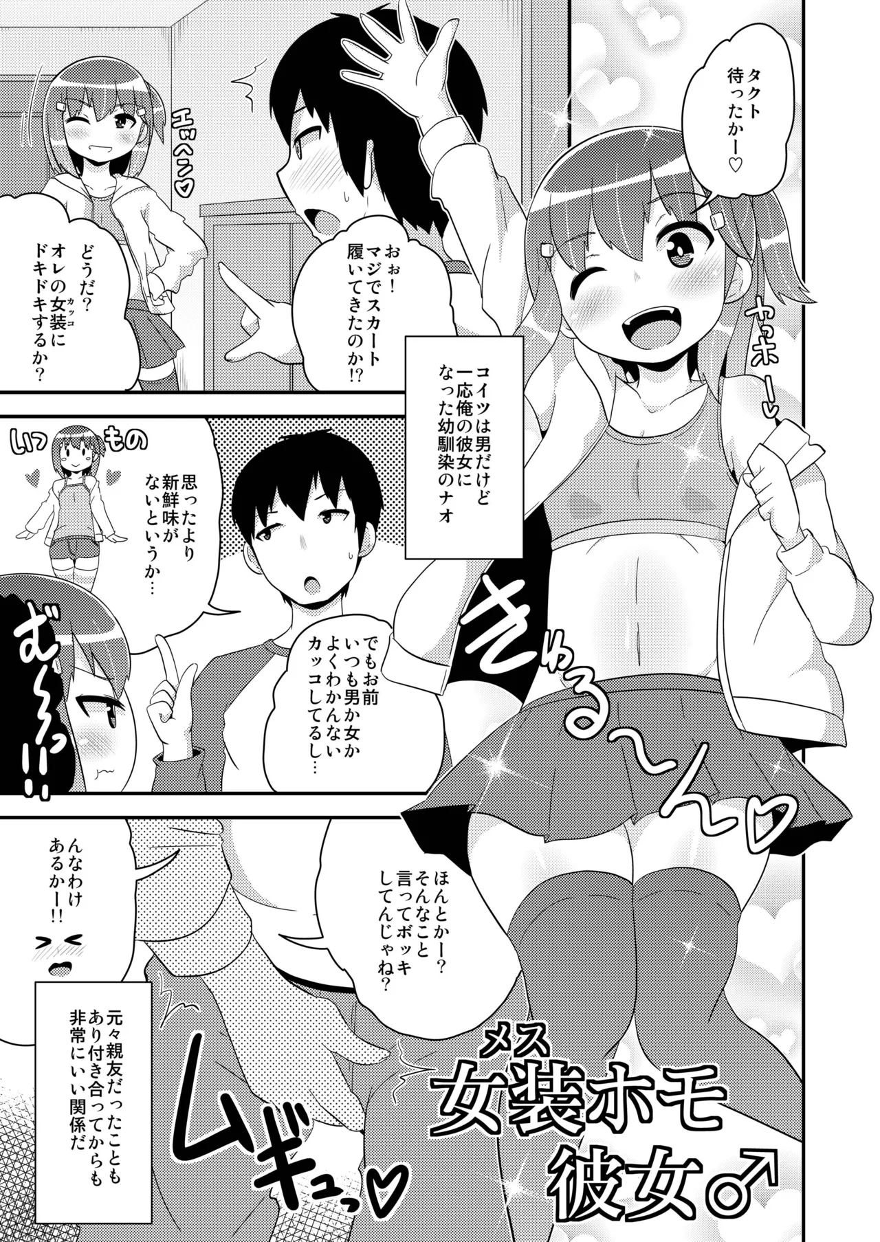[CHINZURI BOP (Chinzurena)] Josou (Mesu) Homo Kanojo [Digital] - Page 2