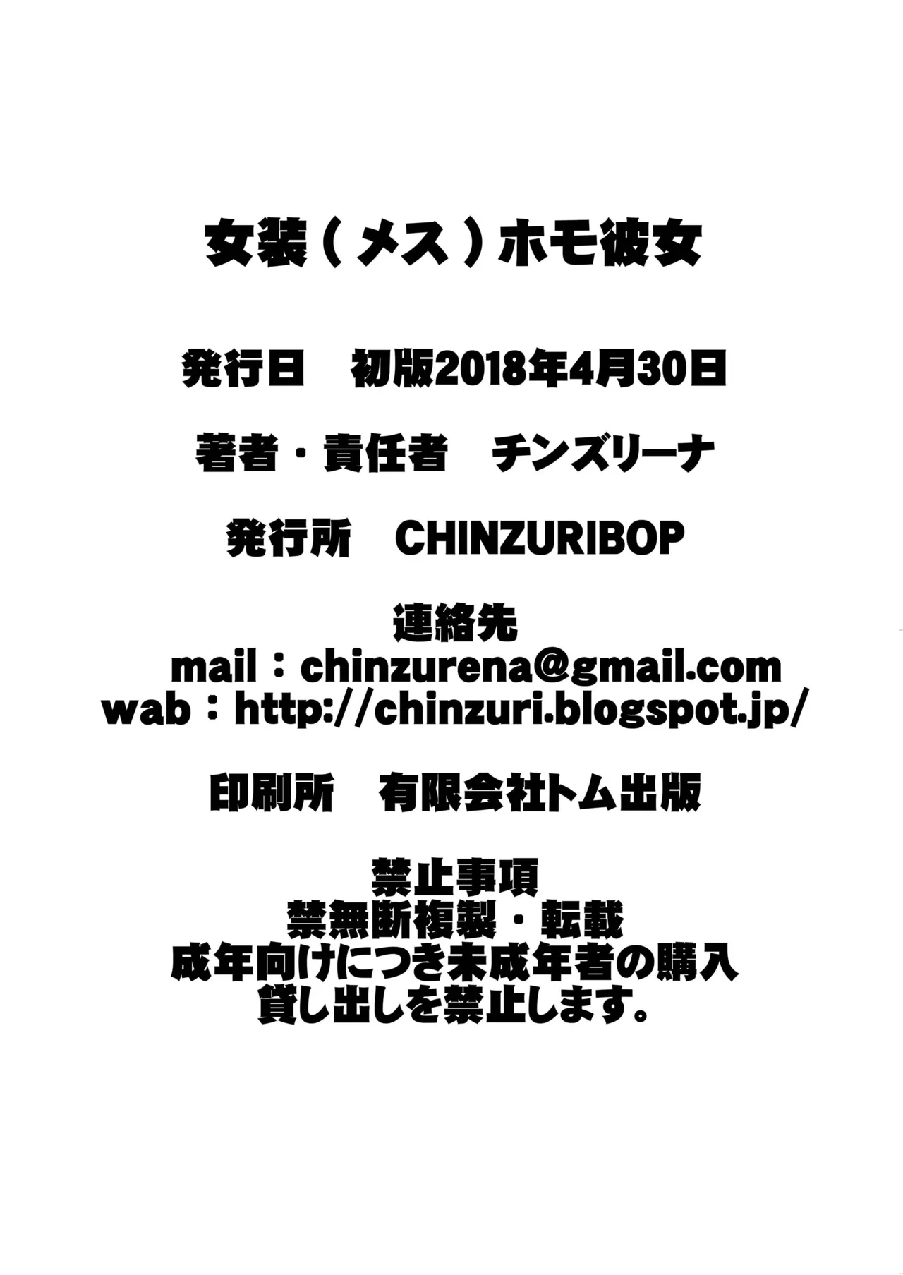 Page 25 of [CHINZURI BOP (Chinzurena)] Josou (Mesu) Homo Kanojo [Digital]