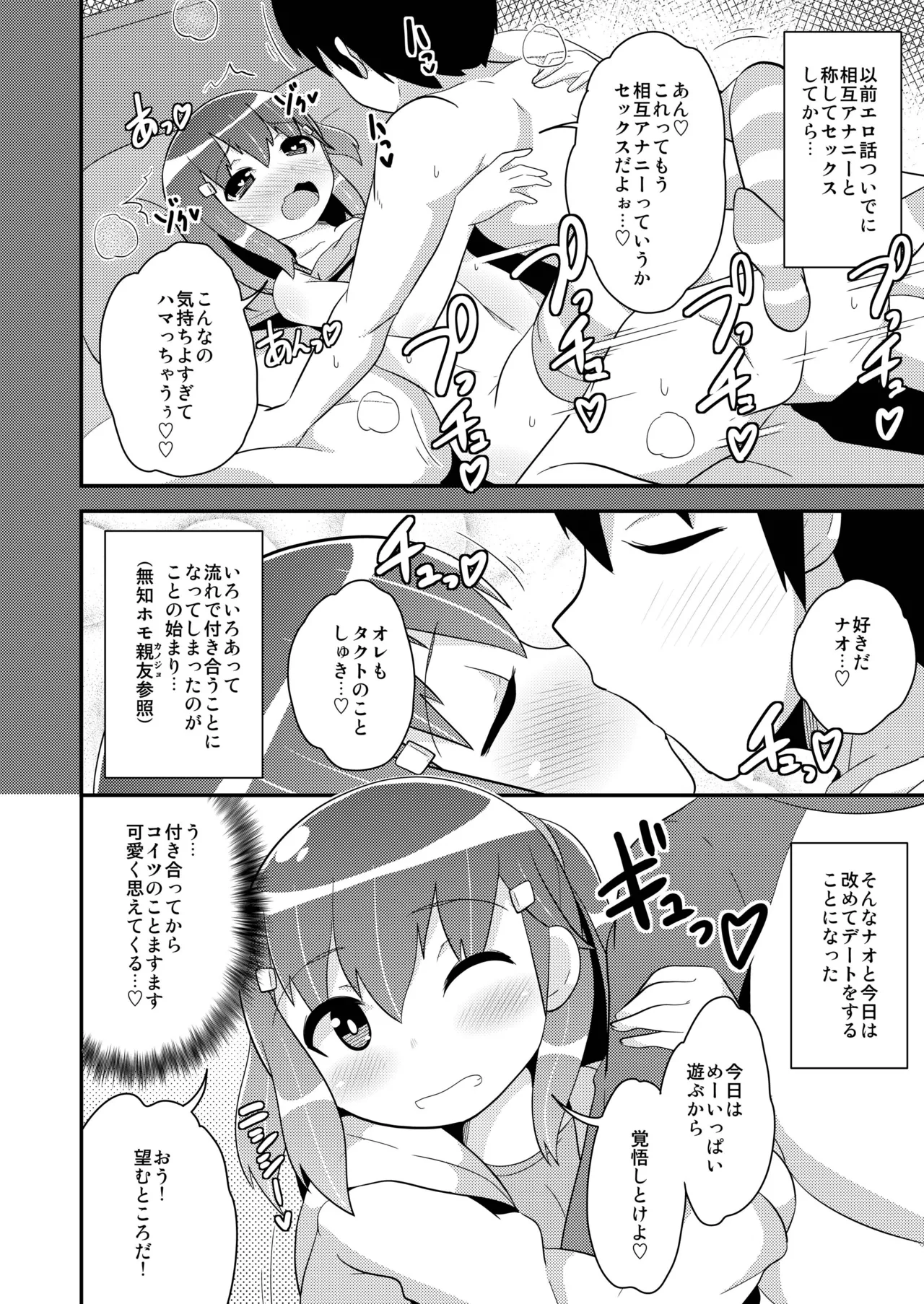 Page 3 of [CHINZURI BOP (Chinzurena)] Josou (Mesu) Homo Kanojo [Digital]