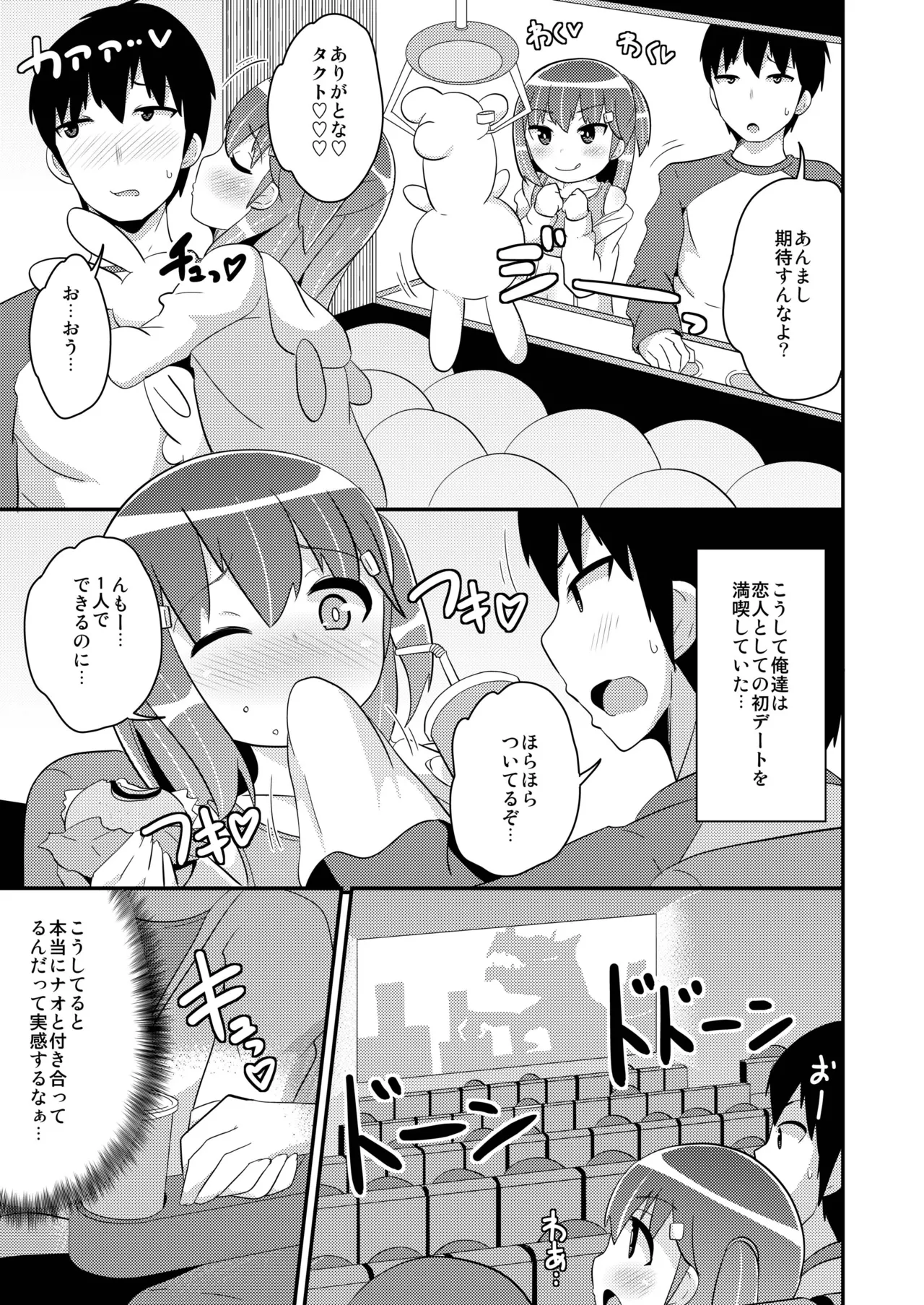 Page 4 of [CHINZURI BOP (Chinzurena)] Josou (Mesu) Homo Kanojo [Digital]