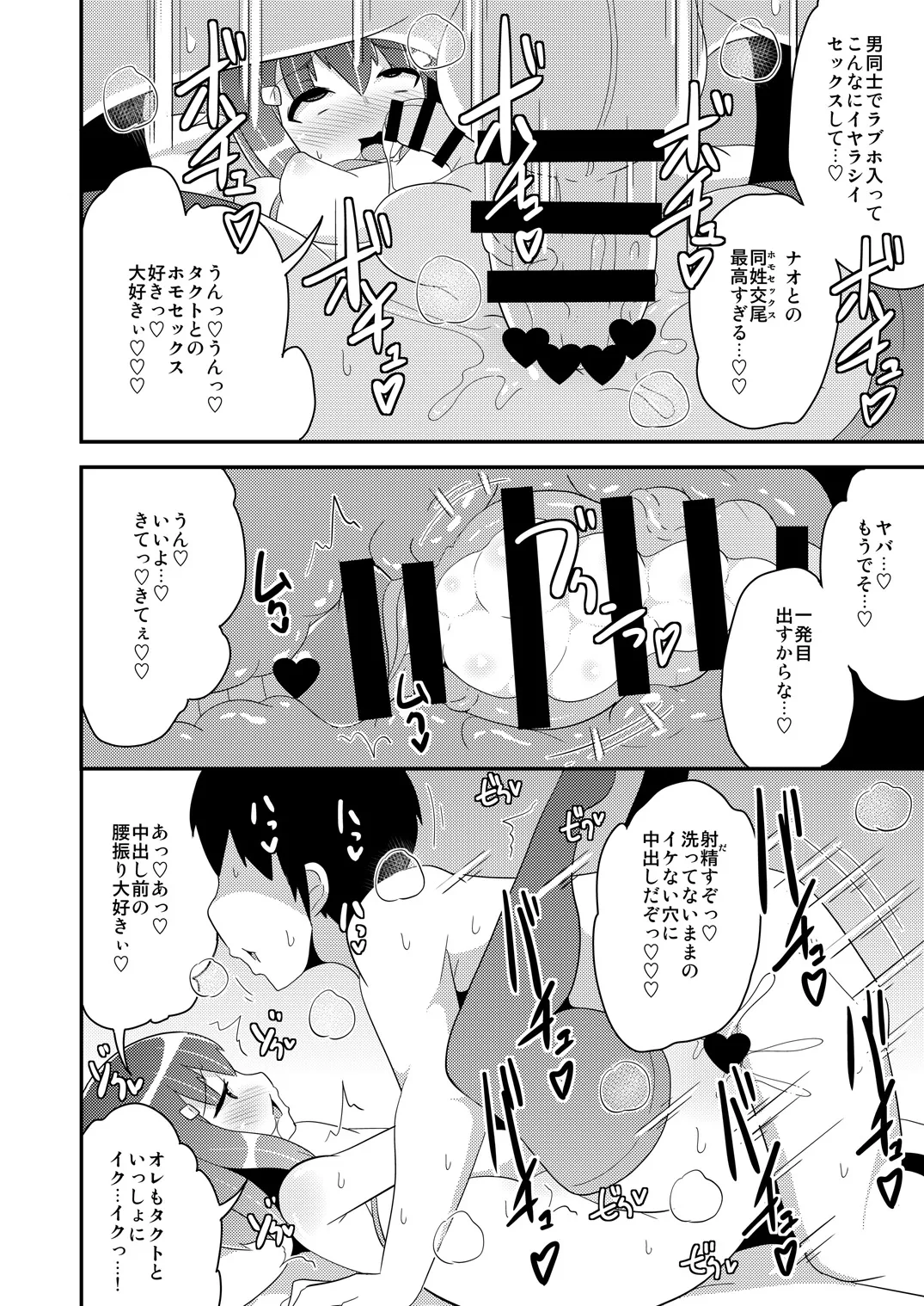 Page 43 of [CHINZURI BOP (Chinzurena)] Josou (Mesu) Homo Kanojo [Digital]
