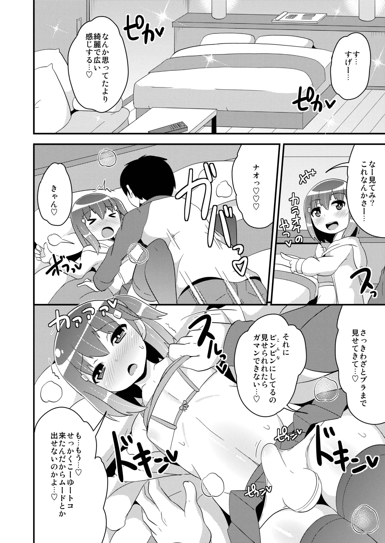 [CHINZURI BOP (Chinzurena)] Josou (Mesu) Homo Kanojo [Digital] - Page 9