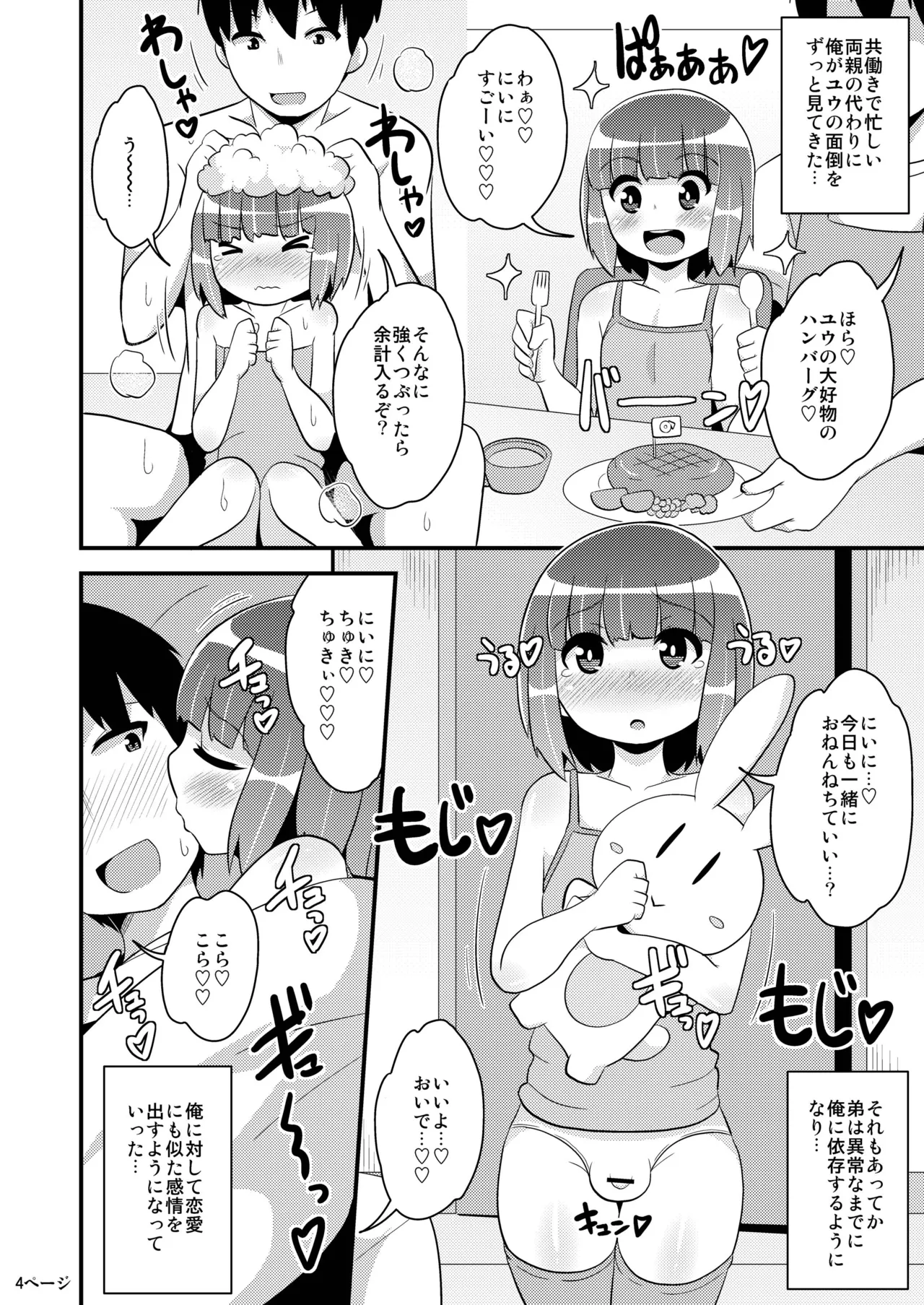 Page 3 of [CHINZURI BOP (Chinzurena)] Chinzurena no Kaku Kimochi Warui Couple [Digital]