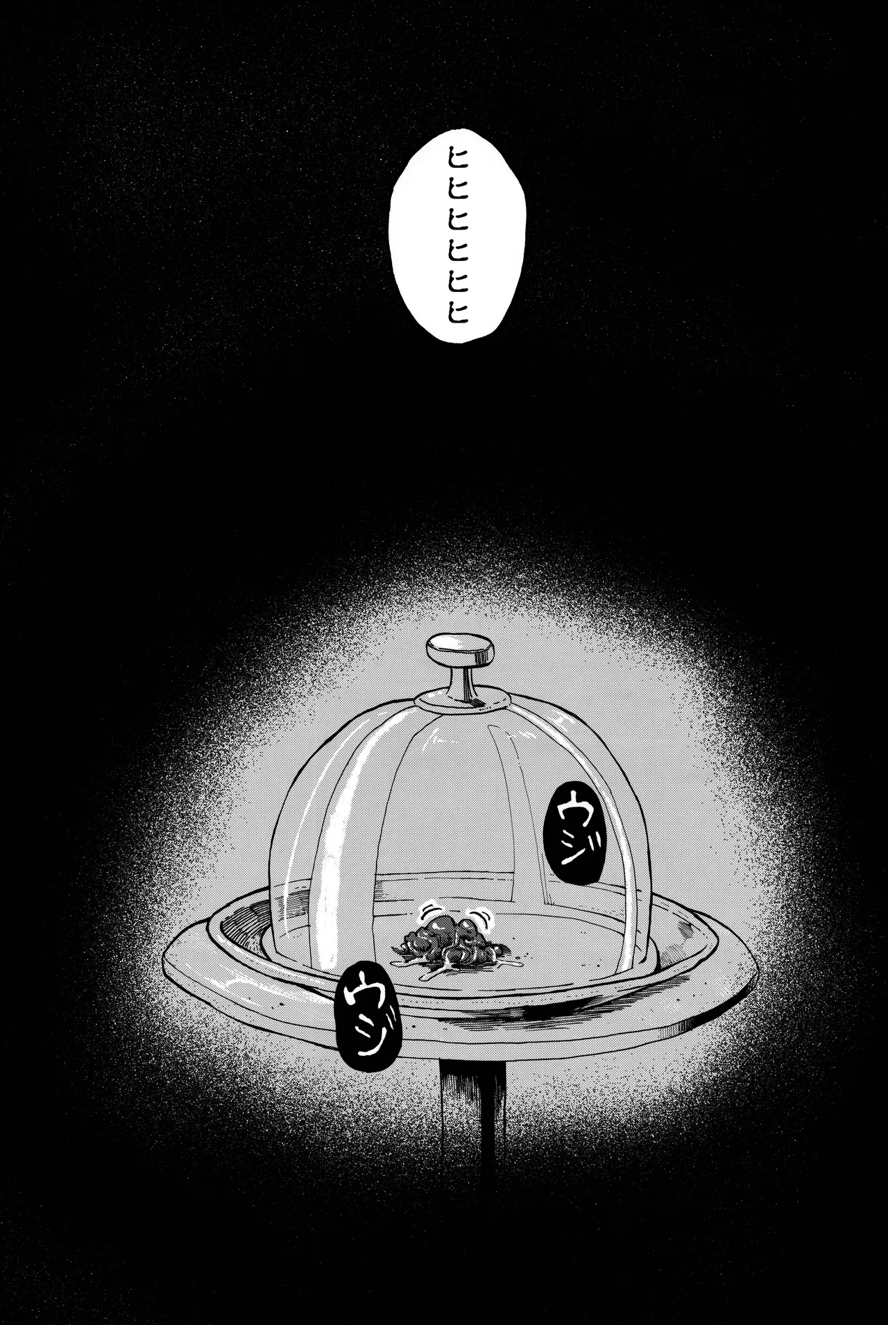 Ho, A Cur: #41 - Page 84