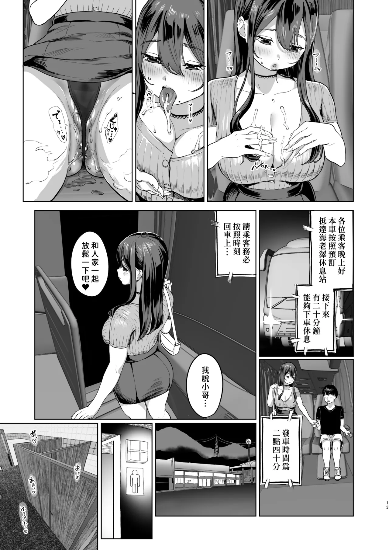 夜間巴士上我和隔壁姐姐共度春宵・・・♡ page 13 original parody - handjob sweating hentai manga - read online free