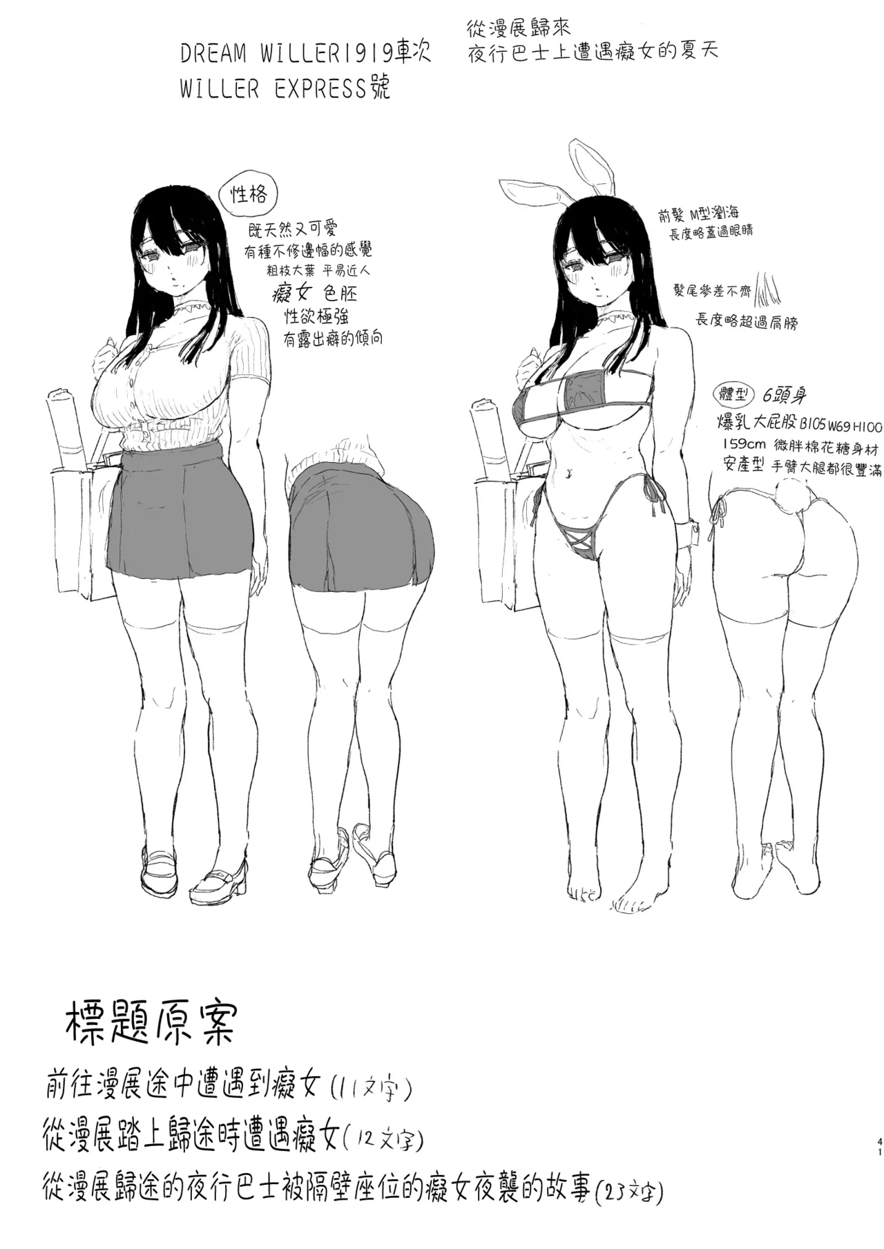 夜間巴士上我和隔壁姐姐共度春宵・・・♡ page 41 original parody - handjob sweating hentai manga - read online free