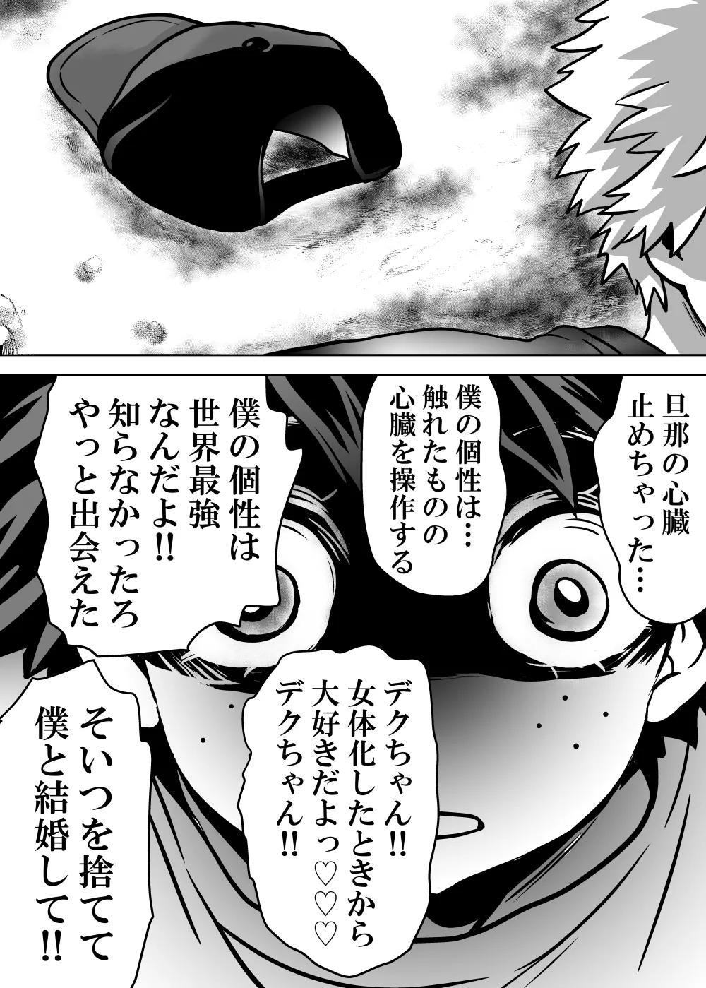 Nyotaika Shita Deku ni A-gumi ga Waite Muragaru Hanashi page 701 featuring izuku midoriya my hero academia parody - big breasts swimsuit hentai manga - read online free