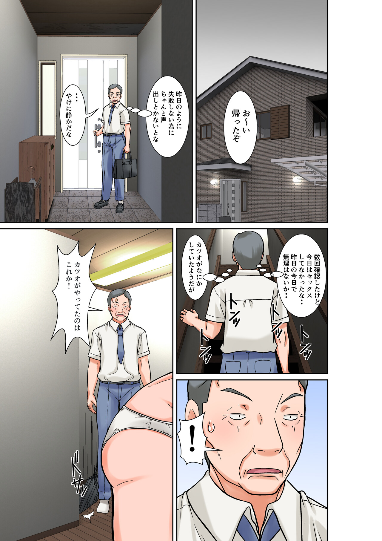 [Hoyoyodou] Kora! Anta Hahaoya o Kudouite Nani Shiyoutte Iu no ~Katsuo Hitorigurashi Hen~ Sono6 page 23 original parody - milf mmf threesome hentai manga - read online free