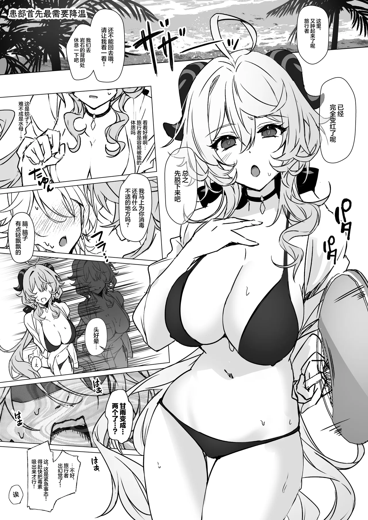 Furina-sama to Okite ni Shitagawanai to Derarenai Ecchi na Mura | 芙宁娜大人和不遵守规则就无法离开的色色的村庄 page 36 featuring ganyu genshin impact parody - group nakadashi hentai manga - read online free