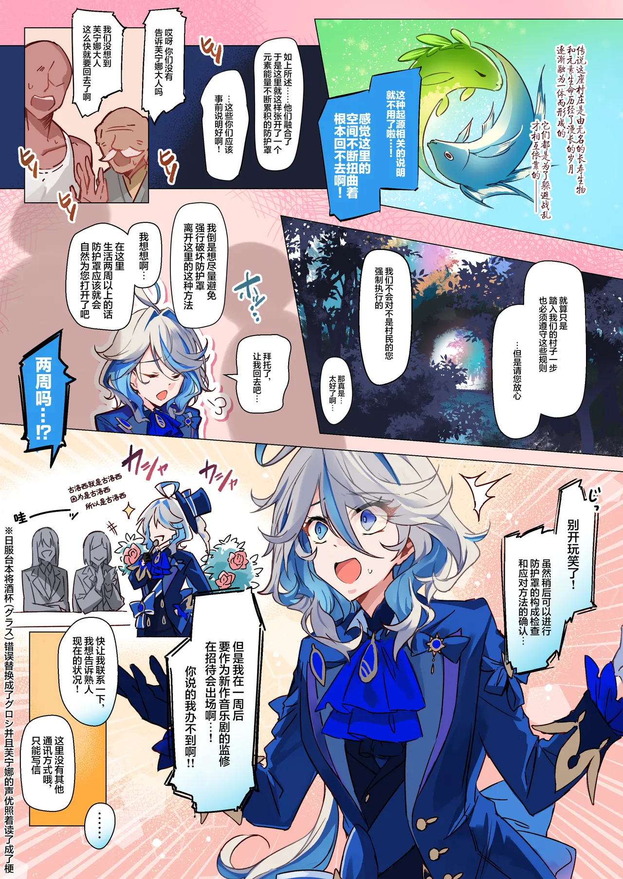 Page 6 of [YUYUHIYU (Yuzuki)] Furina-sama to Okite ni Shitagawanai to Derarenai Ecchi na Mura | 芙宁娜大人和不遵守规则就无法离开的色色的村庄 (Genshin Impact) [Chinese] [白杨汉化组] [Digital]