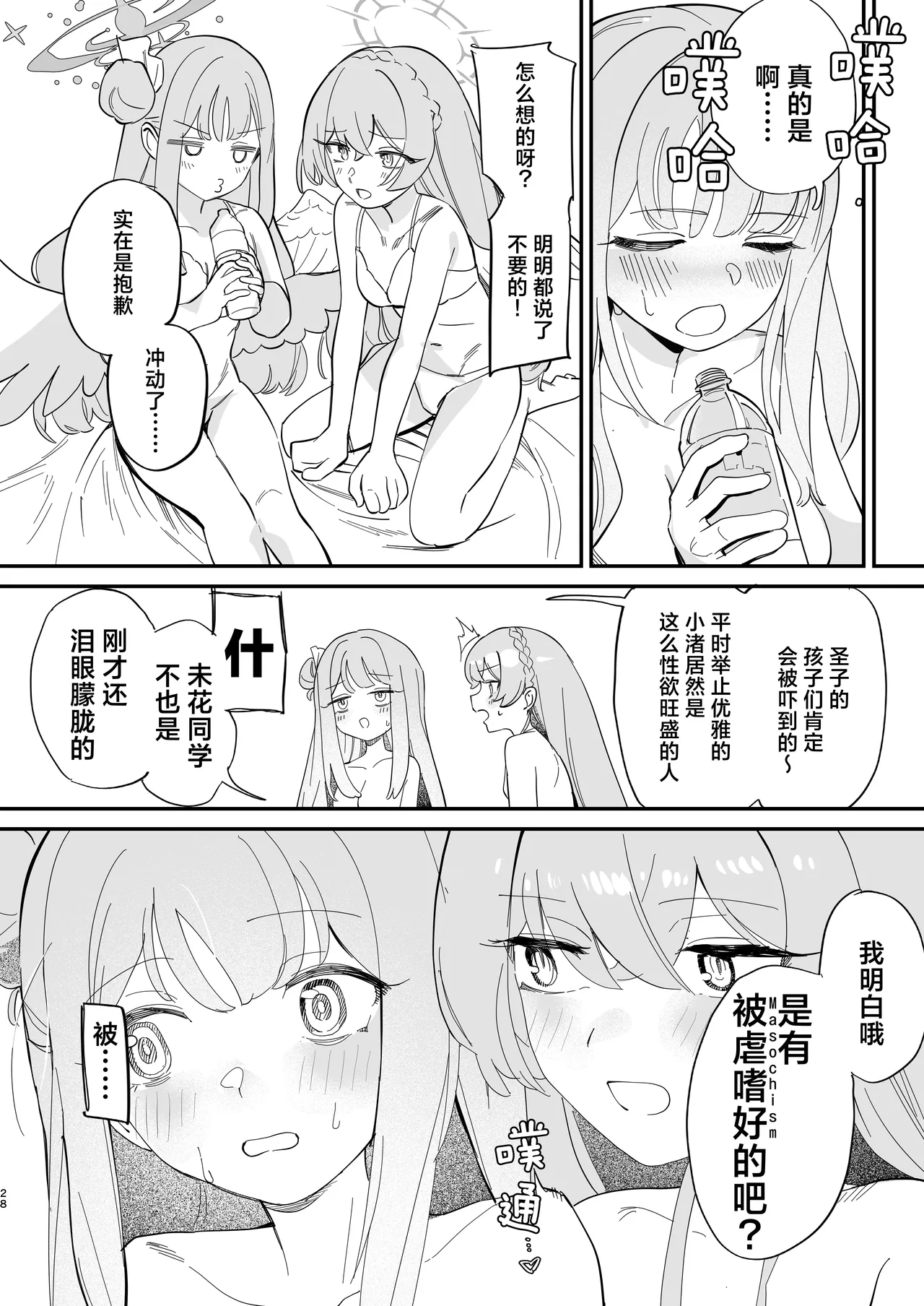 Hane no Kasanaru Futari no Kyori | 羽尖交叠处 比翼无隙时 page 31 featuring mika misono blue archive parody - kissing wings hentai manga - read online free