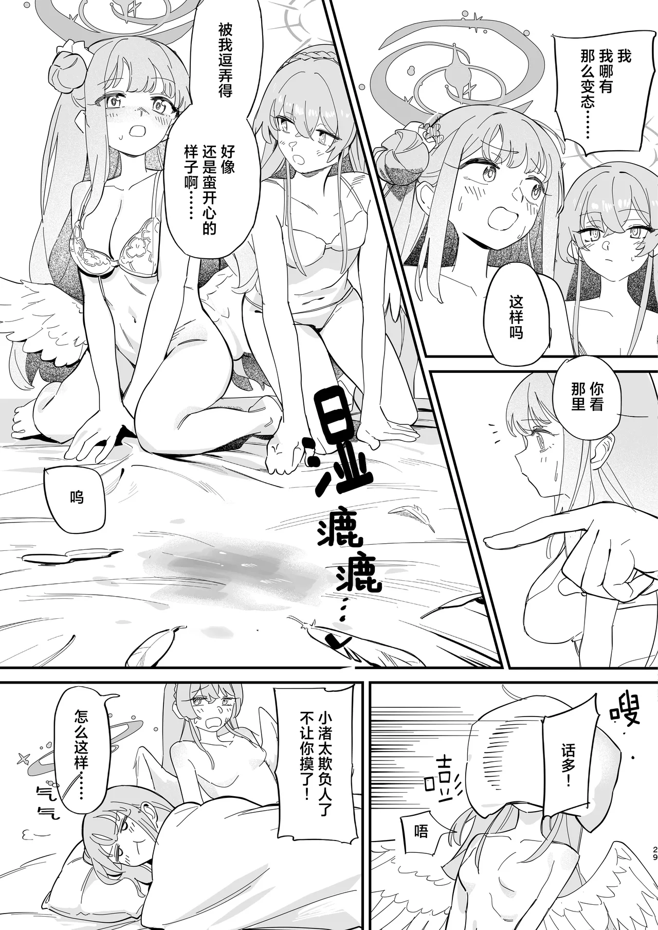 Hane no Kasanaru Futari no Kyori | 羽尖交叠处 比翼无隙时 - Page 32