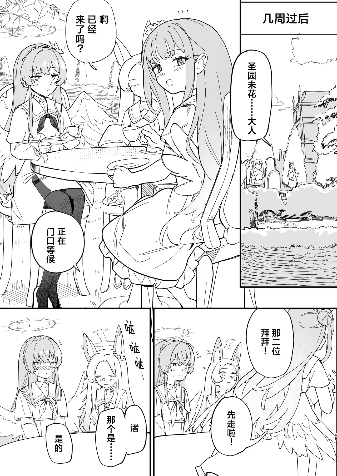 Hane no Kasanaru Futari no Kyori | 羽尖交叠处 比翼无隙时 - Page 44
