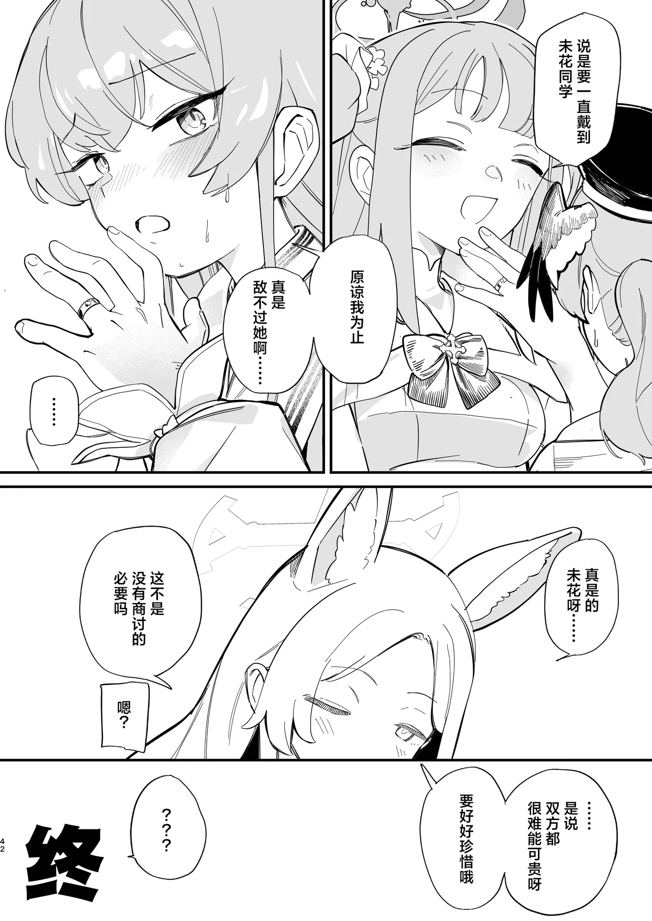 Hane no Kasanaru Futari no Kyori | 羽尖交叠处 比翼无隙时 - Page 45