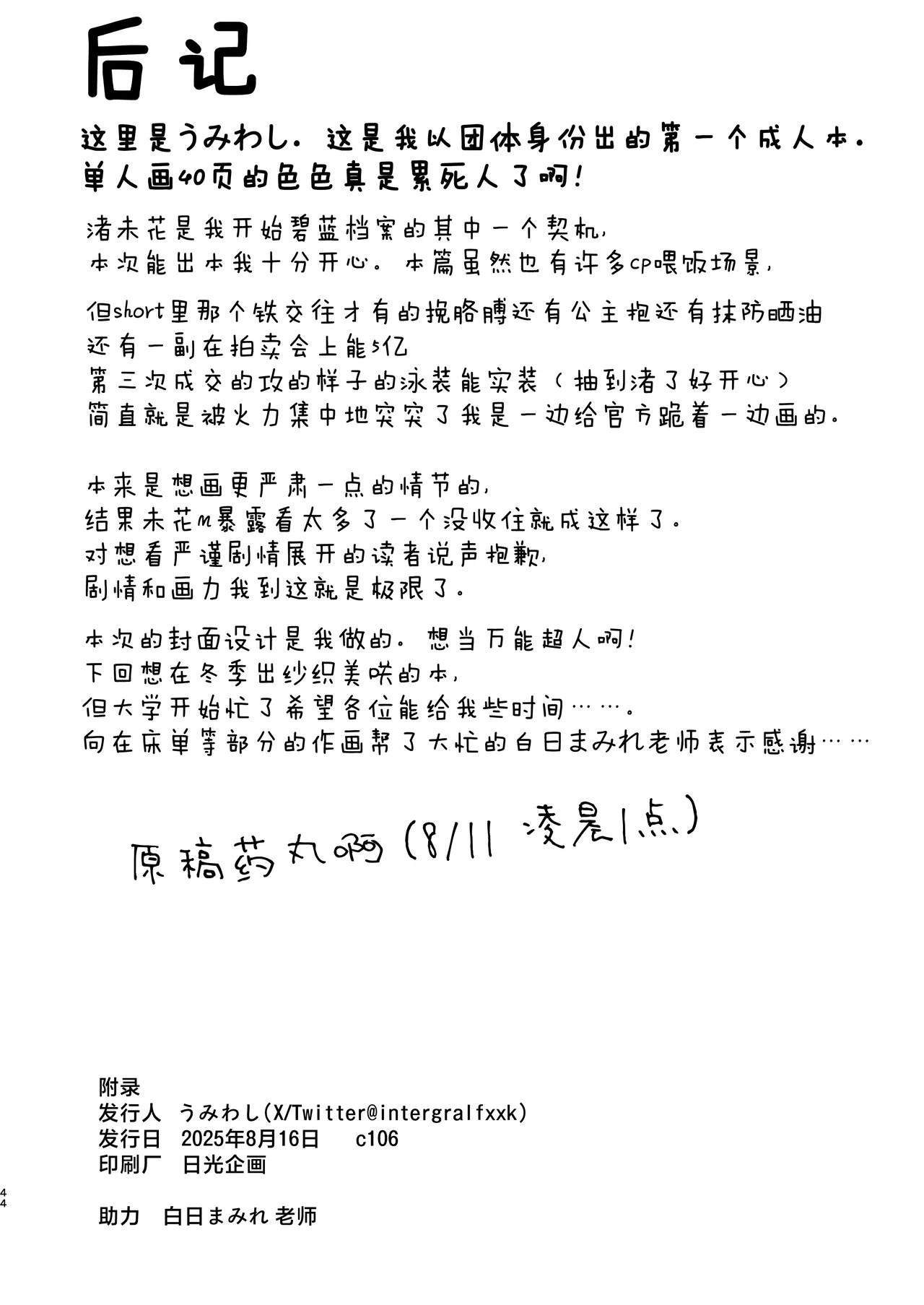 Hane no Kasanaru Futari no Kyori | 羽尖交叠处 比翼无隙时 page 47 featuring mika misono blue archive parody - kissing wings hentai manga - read online free