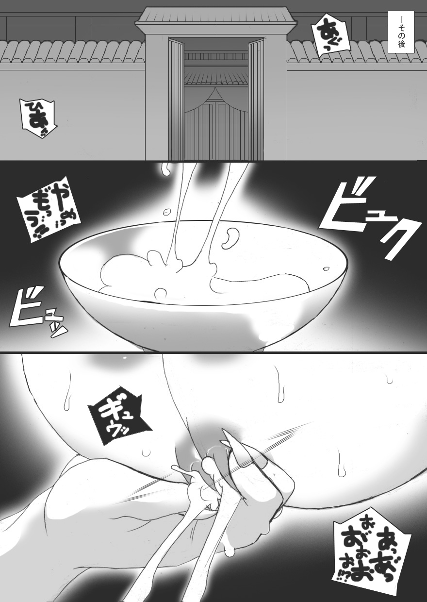 Breast Slave of Evils 2 - Page 4