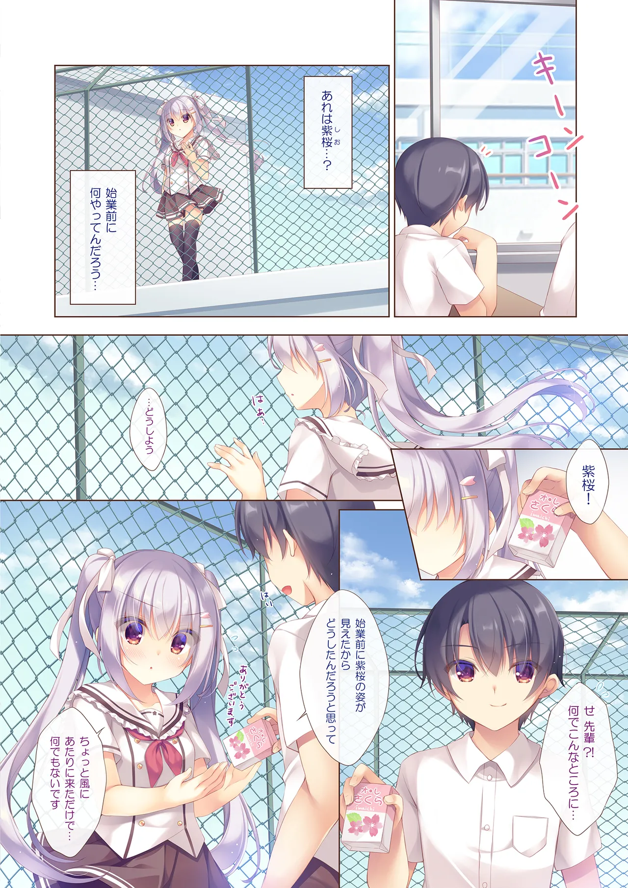 Page 3 of Senpai Koko de Surun desu ka?