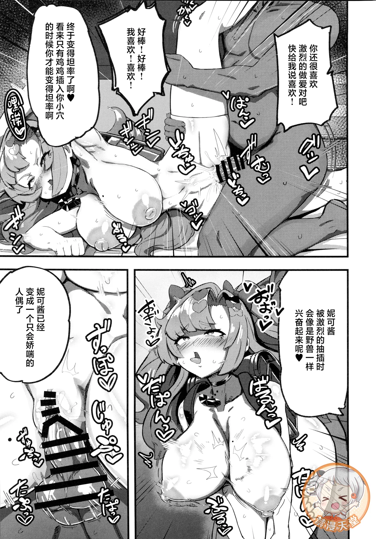 Nico ni Jojifuku to Randoseru o Kisete Mesugaki ni suru Hanashi page 20 featuring nicole demara zenless zone zero parody - read online free