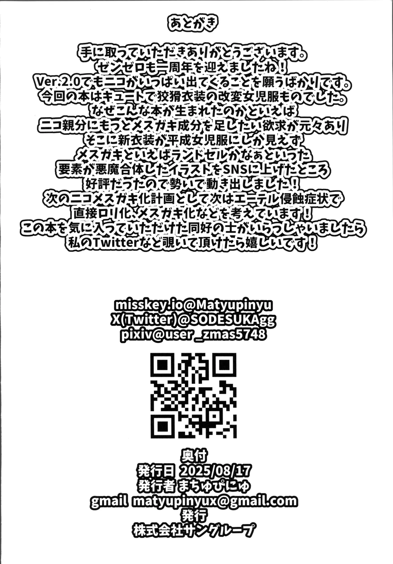 Nico ni Jojifuku to Randoseru o Kisete Mesugaki ni suru Hanashi page 25 featuring nicole demara zenless zone zero parody - read online free