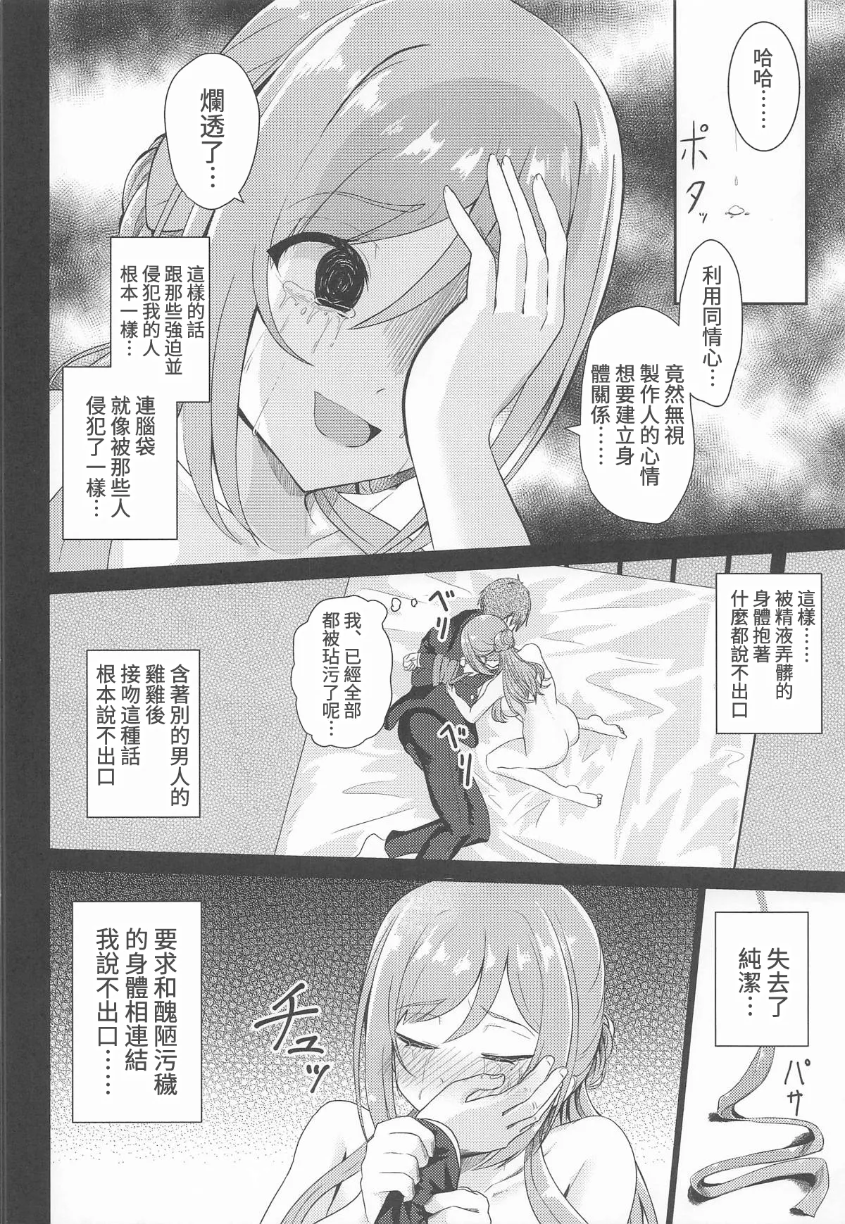 Himesaki Rinami Yuukai Ryoujoku After - Page 33