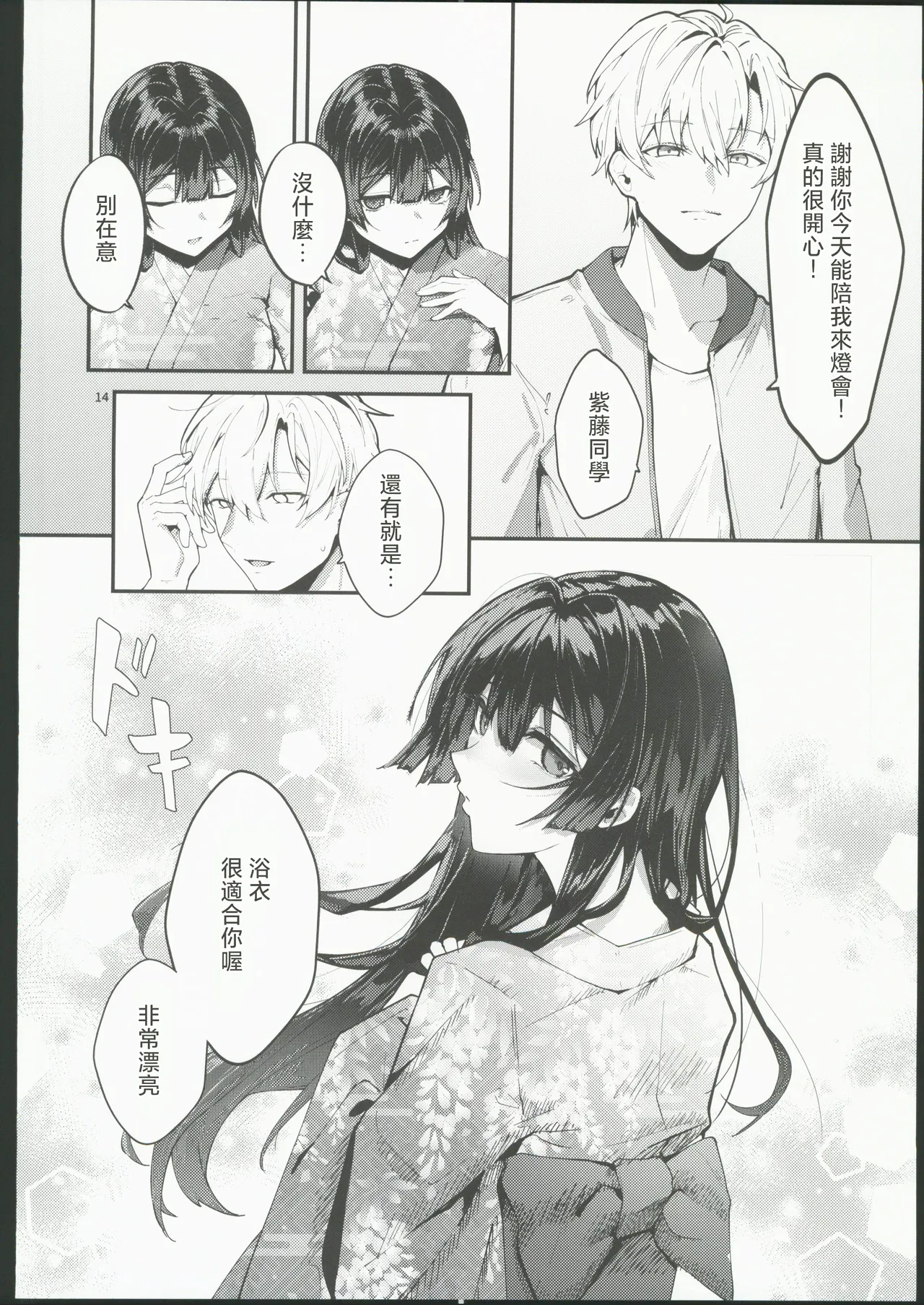 藤の花が咲くまで2 page 15 original parody - kissing big breasts hentai manga - read online free