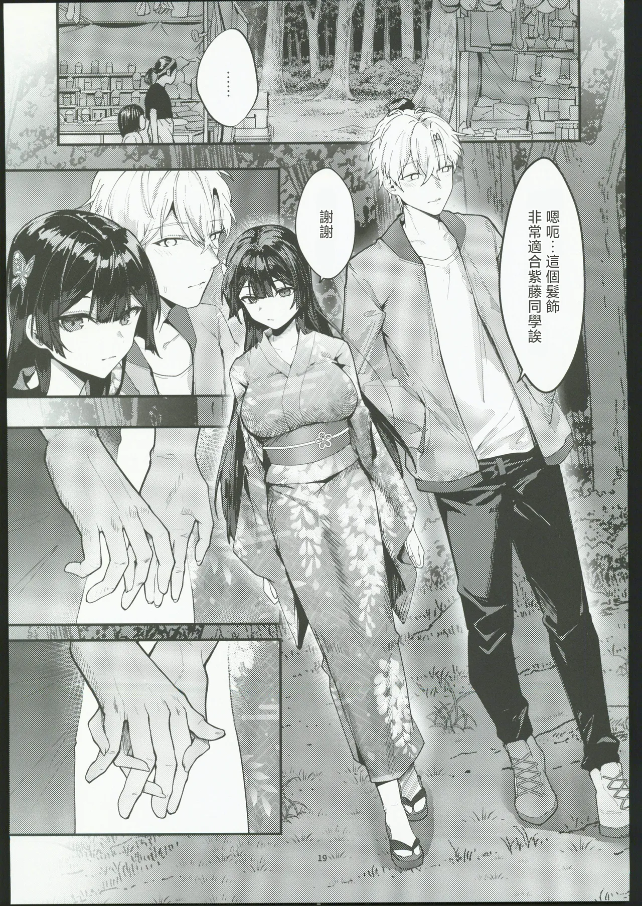 藤の花が咲くまで2 page 20 original parody - kissing big breasts hentai manga - read online free