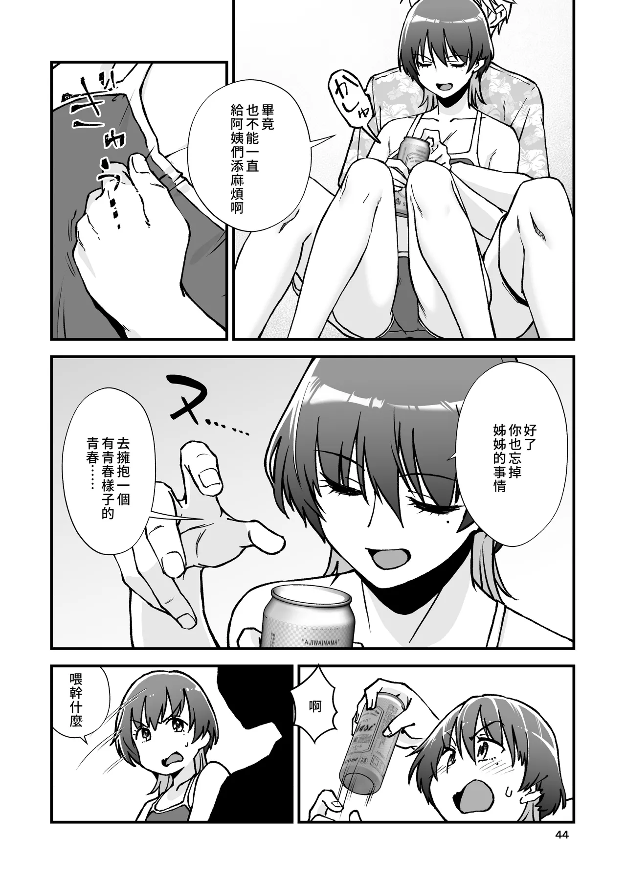 [Seifuku Monochrome (Yotaka no Yona)] Itoko Doushi -Dosukebe Mizugi to Manatsu no Genkai Dorodoro SEX- | 表姊弟關係 -超火辣泳衣與盛夏的極限黏黏膩膩性愛- [Chinese] [Amerins漢化] [Digital] page 46 original parody - swimsuit schoolboy uniform hentai manga - read online free