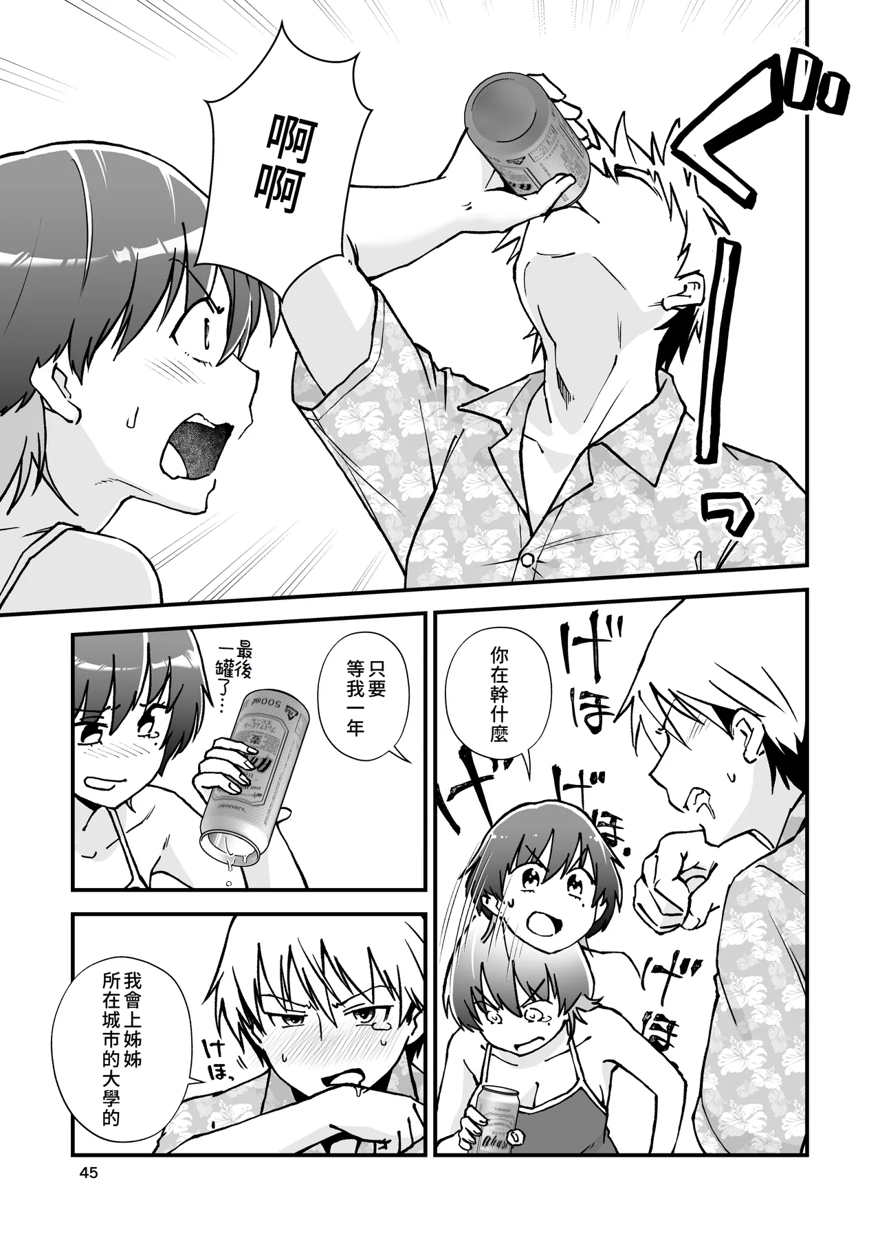 [Seifuku Monochrome (Yotaka no Yona)] Itoko Doushi -Dosukebe Mizugi to Manatsu no Genkai Dorodoro SEX- | 表姊弟關係 -超火辣泳衣與盛夏的極限黏黏膩膩性愛- [Chinese] [Amerins漢化] [Digital] page 47 original parody - swimsuit schoolboy uniform hentai manga - read online free