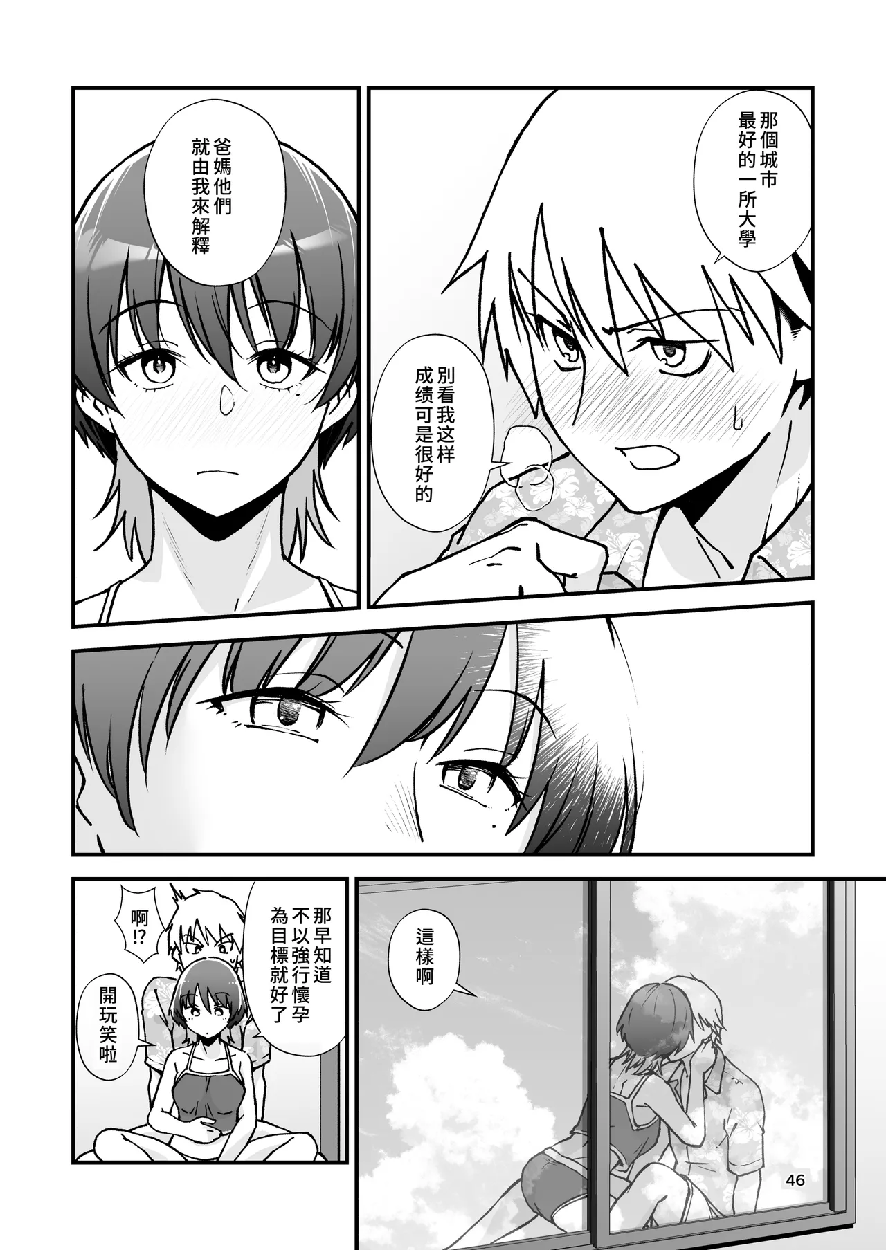 [Seifuku Monochrome (Yotaka no Yona)] Itoko Doushi -Dosukebe Mizugi to Manatsu no Genkai Dorodoro SEX- | 表姊弟關係 -超火辣泳衣與盛夏的極限黏黏膩膩性愛- [Chinese] [Amerins漢化] [Digital] page 48 original parody - swimsuit schoolboy uniform hentai manga - read online free