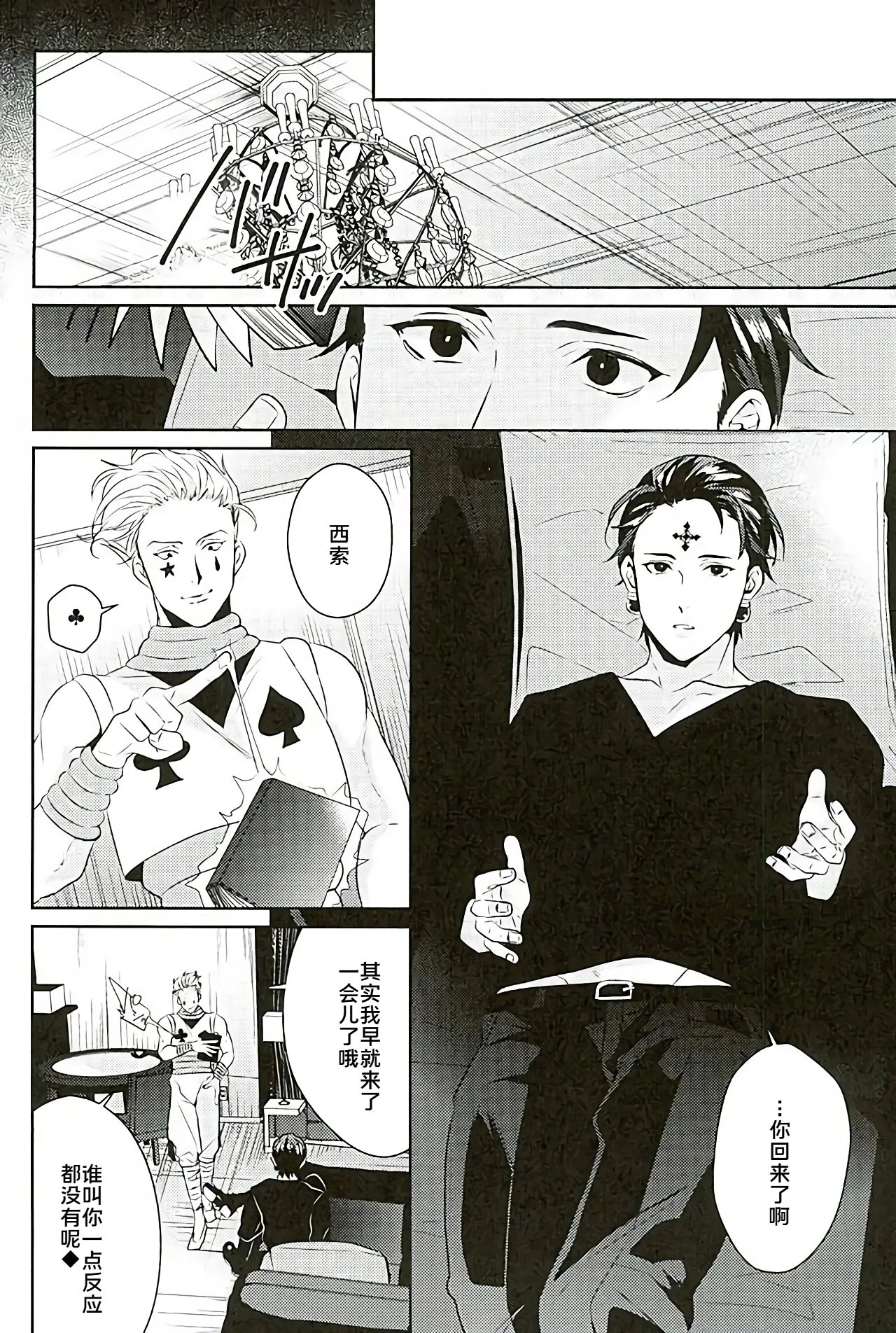 Page 10 of Akunaki Yoru