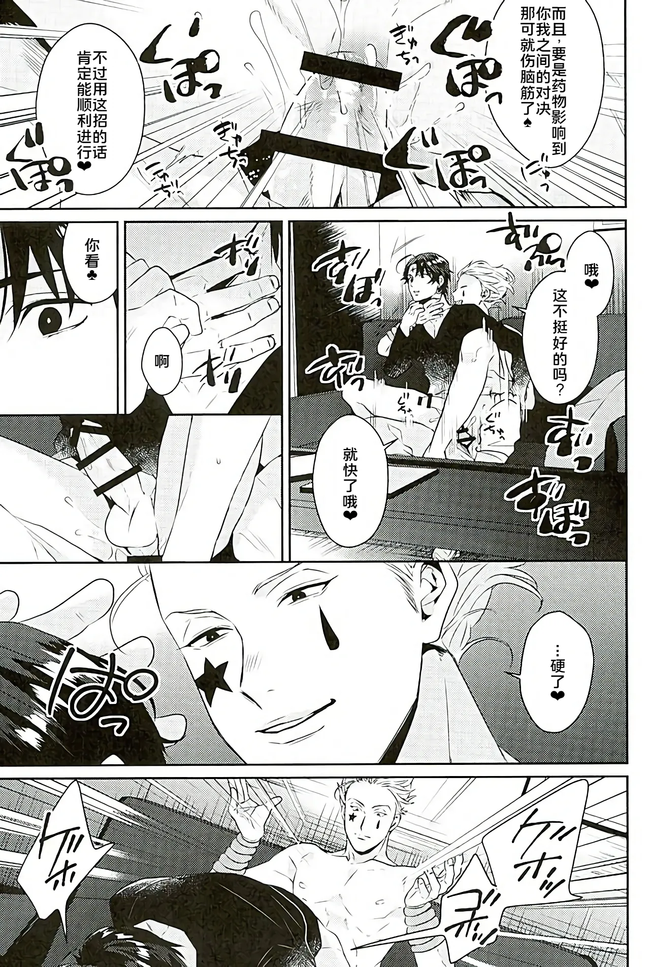 Page 19 of Akunaki Yoru
