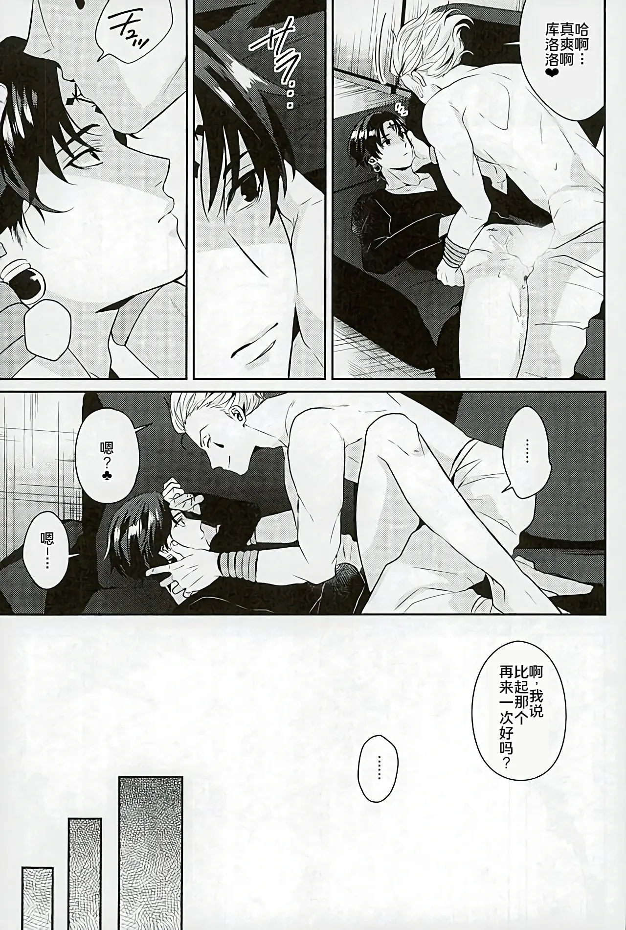 Page 25 of Akunaki Yoru