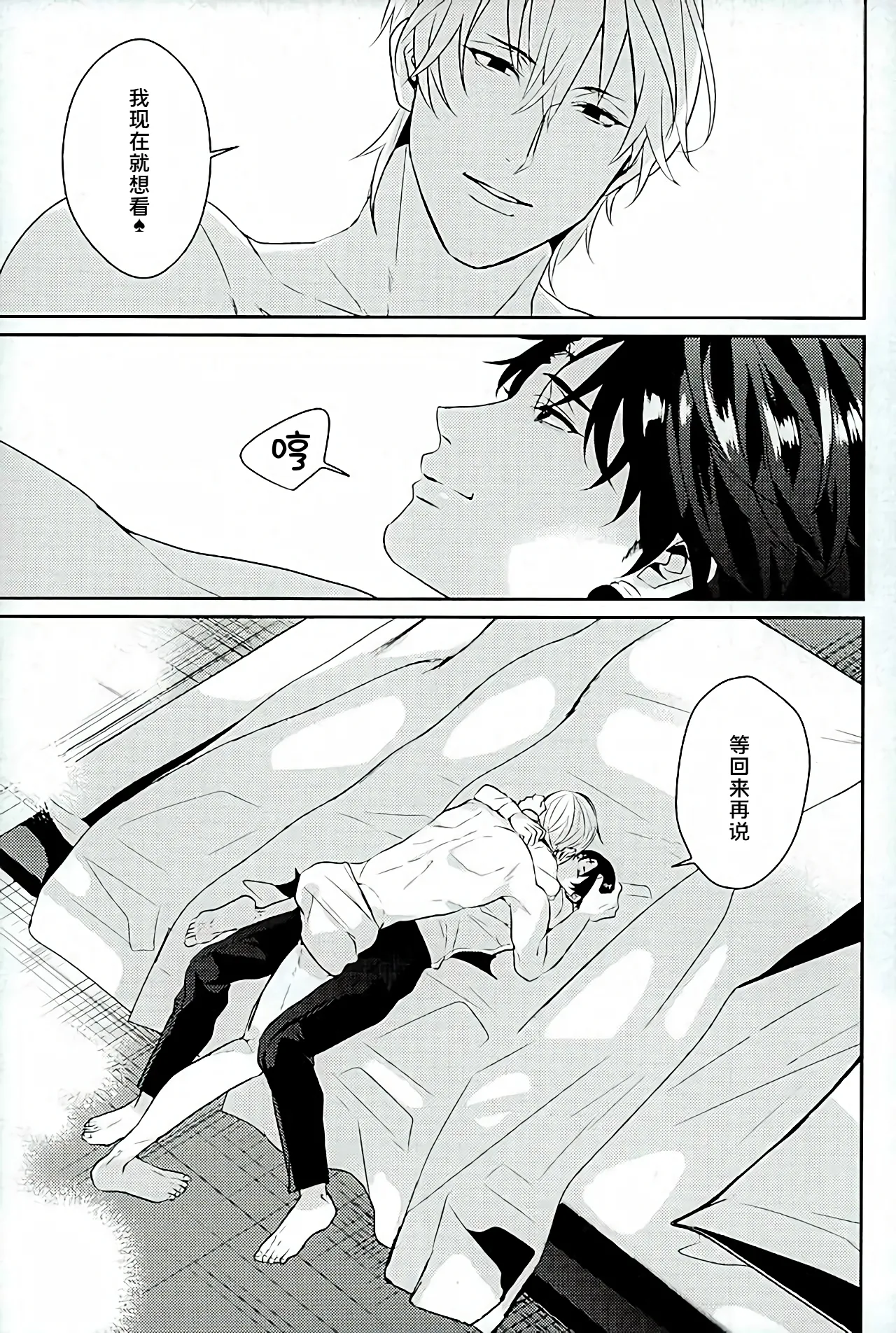 Page 29 of Akunaki Yoru