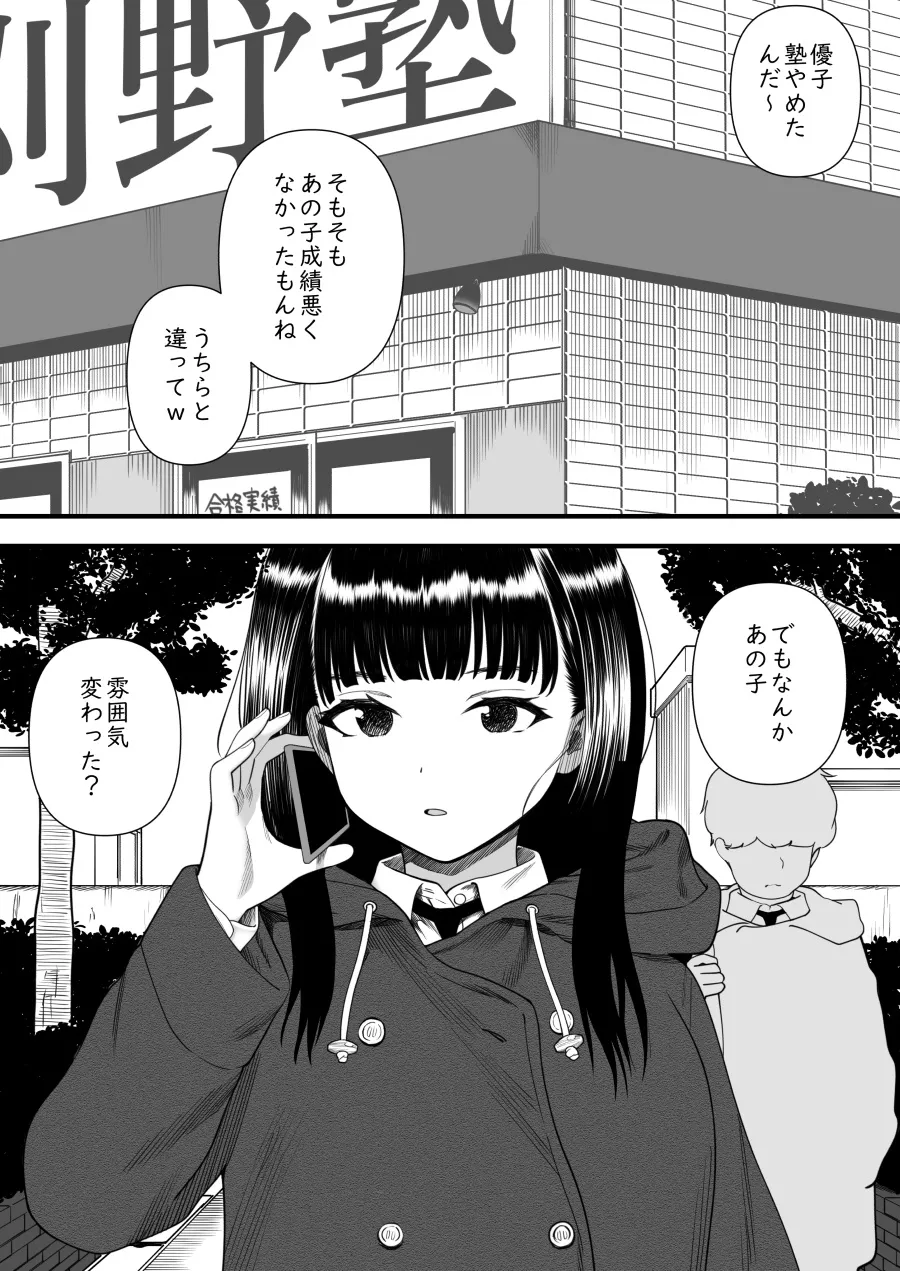 Mechakucha Shiborareru Kankei ni Naru Hanashi - Juku no Yuutousei Hen page 46 original parody - handjob big breasts hentai manga - read online free