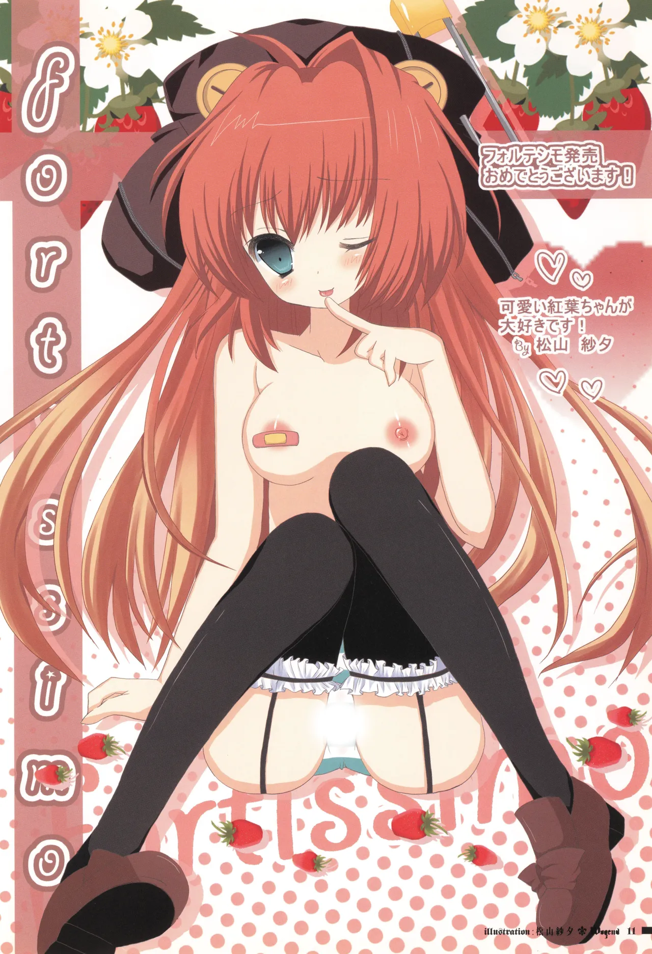fortissimo EXA//Akkord：Bsusvier art book "Wogend" - Page 11