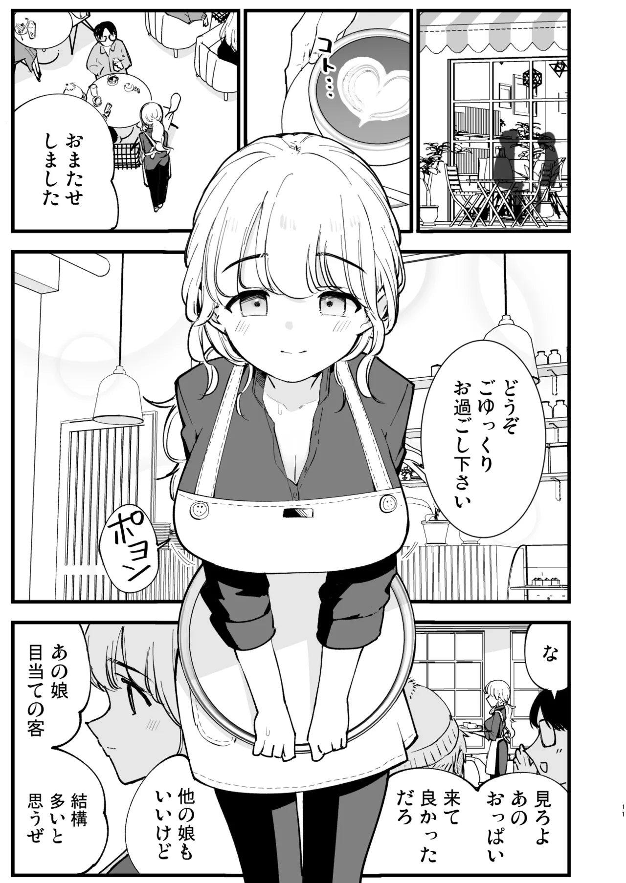 Boku no Kanojo wa Cafe Tenin 2 - Page 10