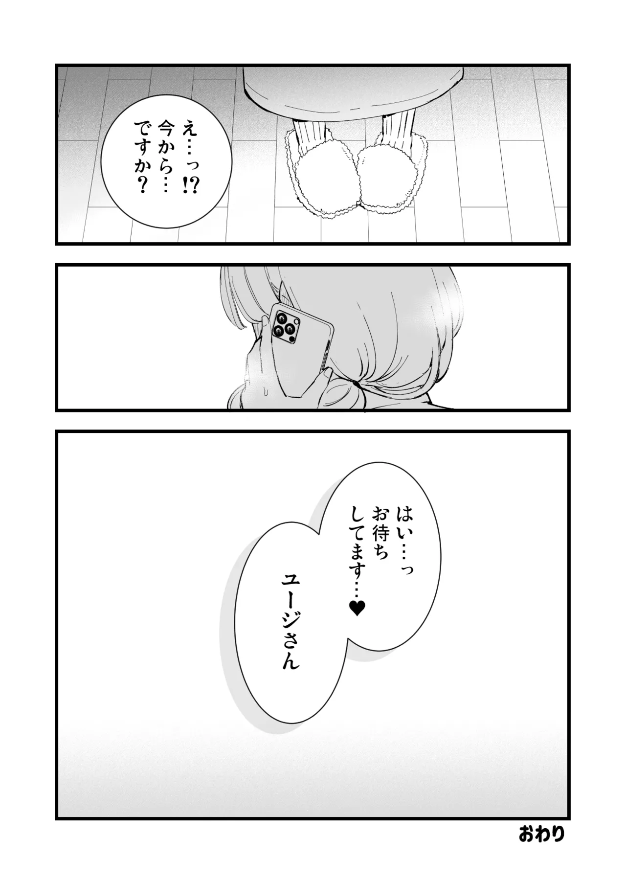 Boku no Kanojo wa Cafe Tenin 2 - Page 101