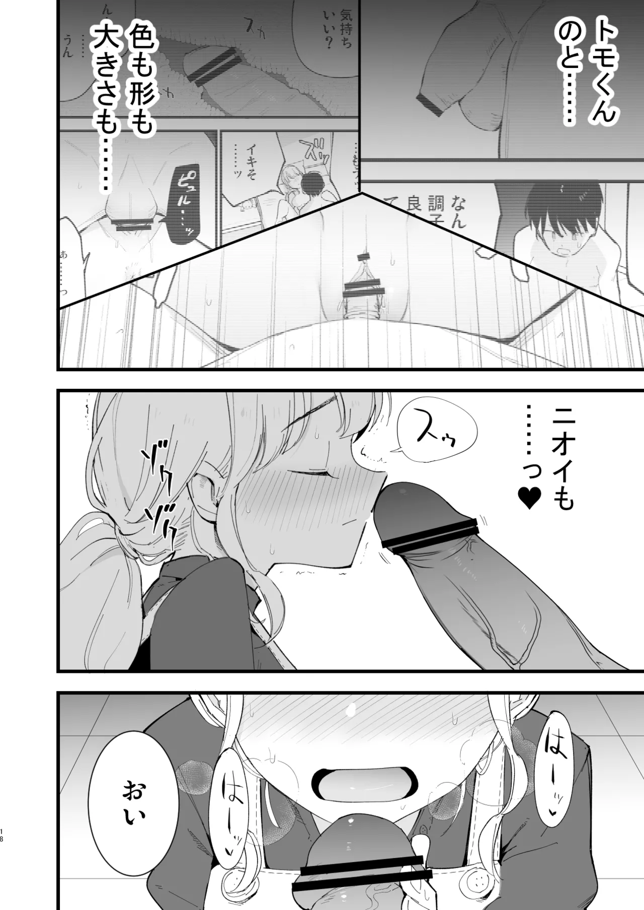 Boku no Kanojo wa Cafe Tenin 2 - Page 17