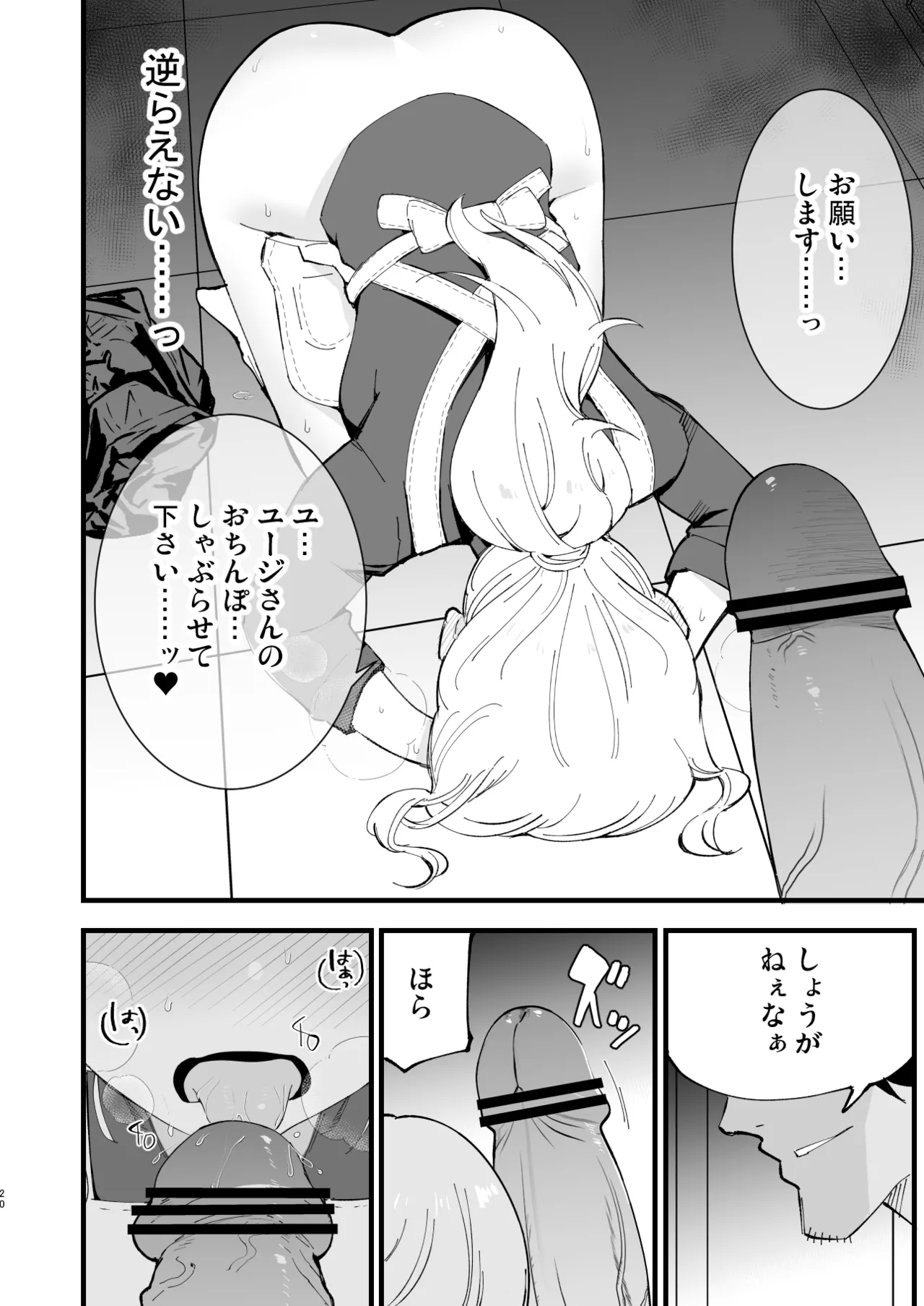 Boku no Kanojo wa Cafe Tenin 2 - Page 19