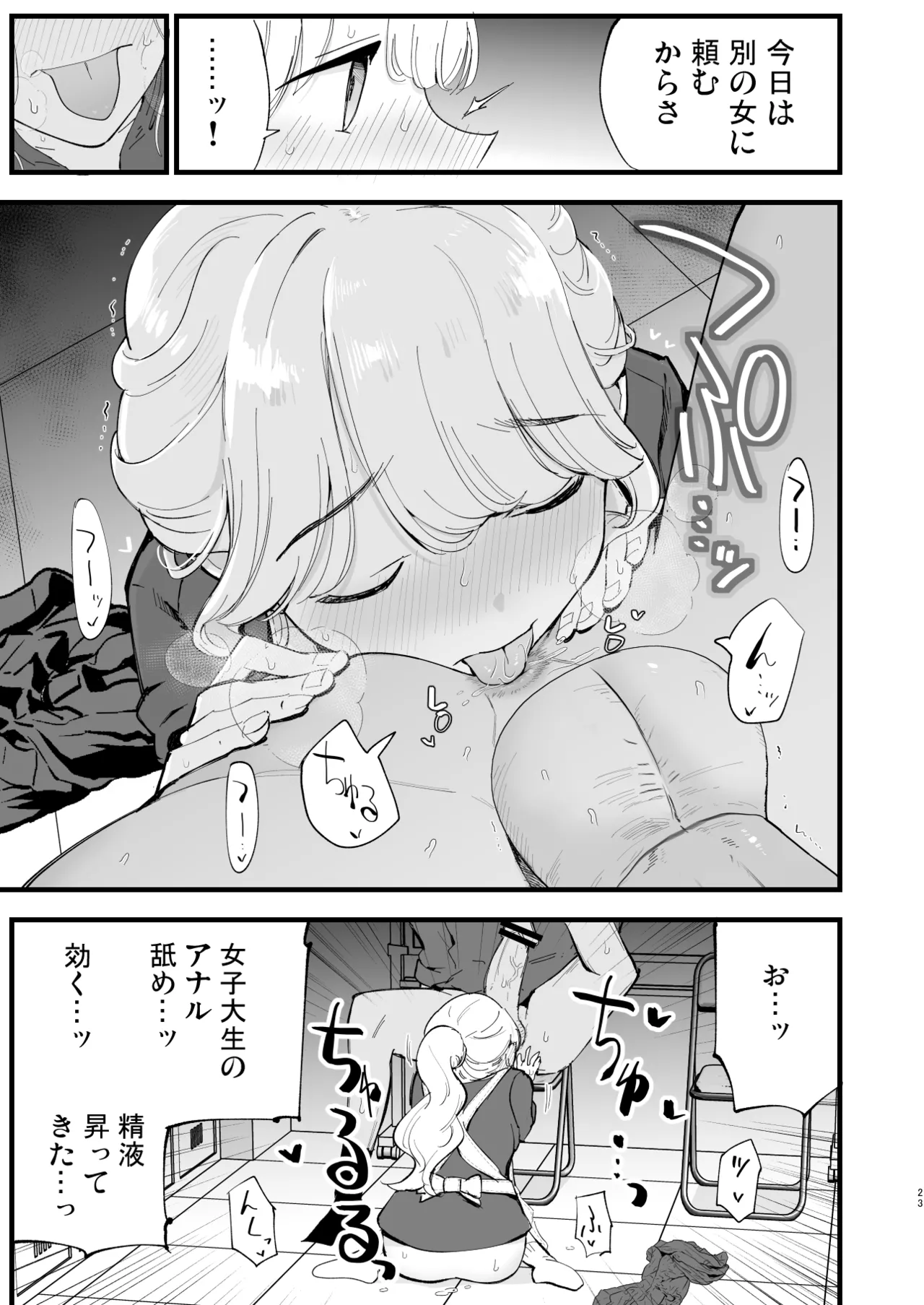 Boku no Kanojo wa Cafe Tenin 2 - Page 22