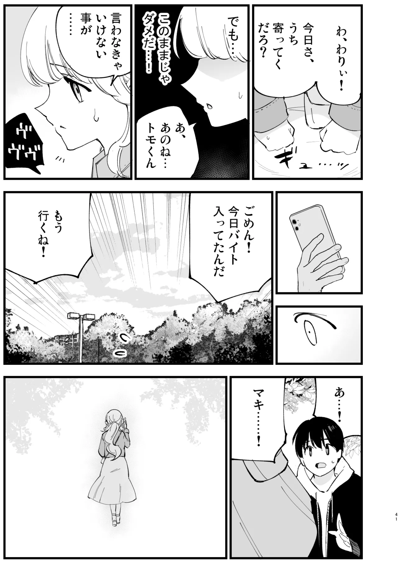 Boku no Kanojo wa Cafe Tenin 2 - Page 40