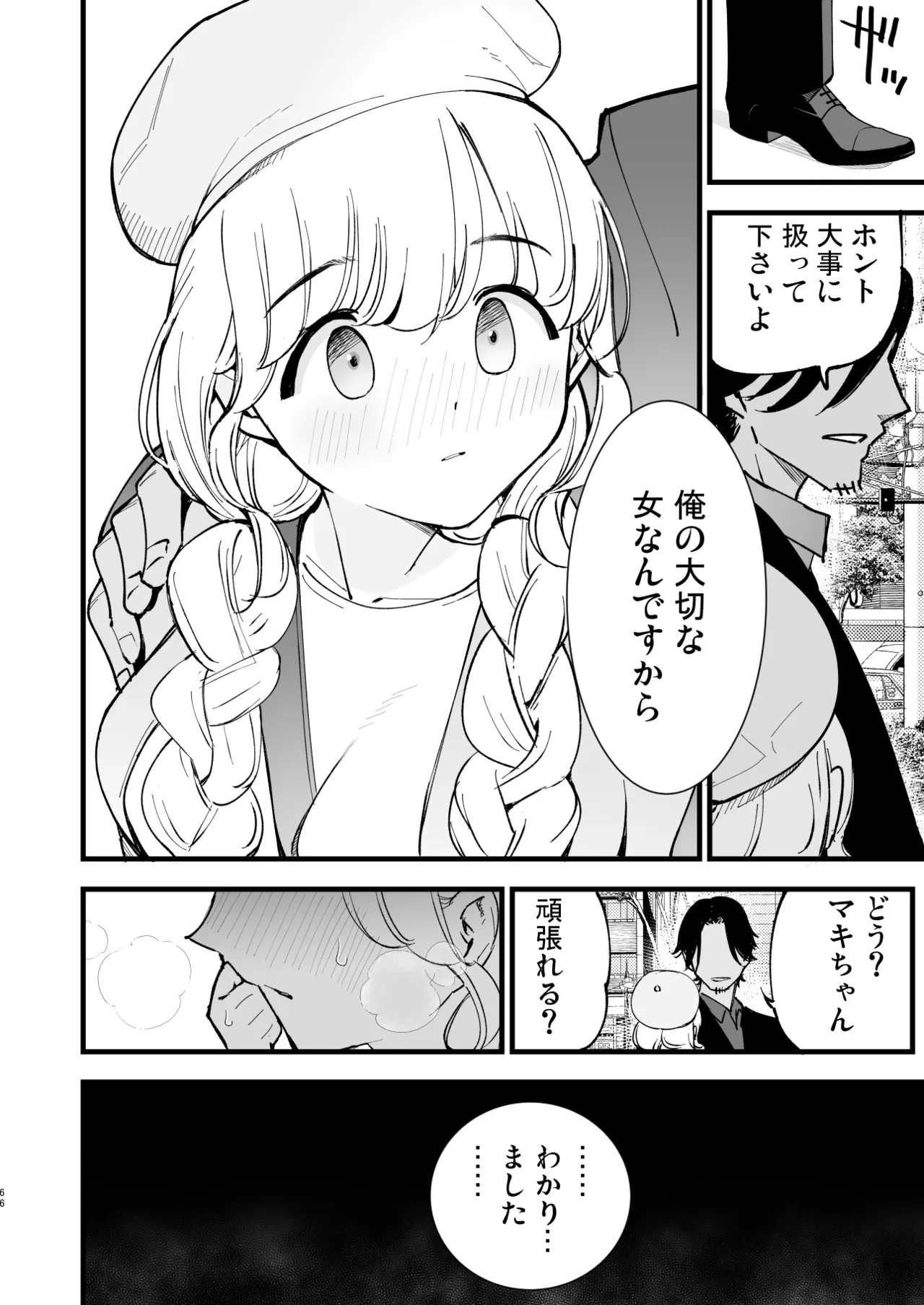 Boku no Kanojo wa Cafe Tenin 2 - Page 65