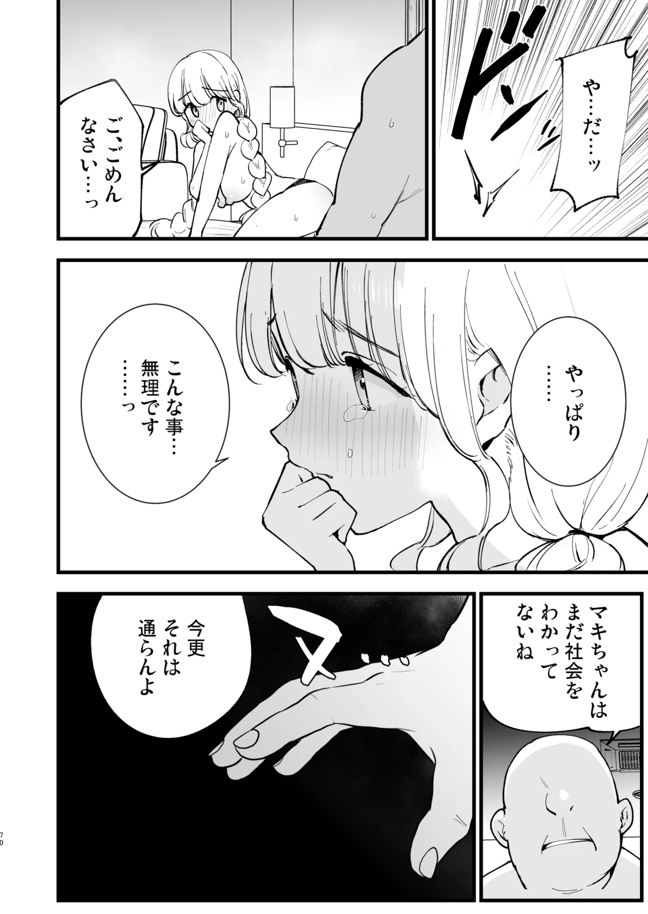 Boku no Kanojo wa Cafe Tenin 2 page 69 original parody - business suit big breasts hentai manga - read online free