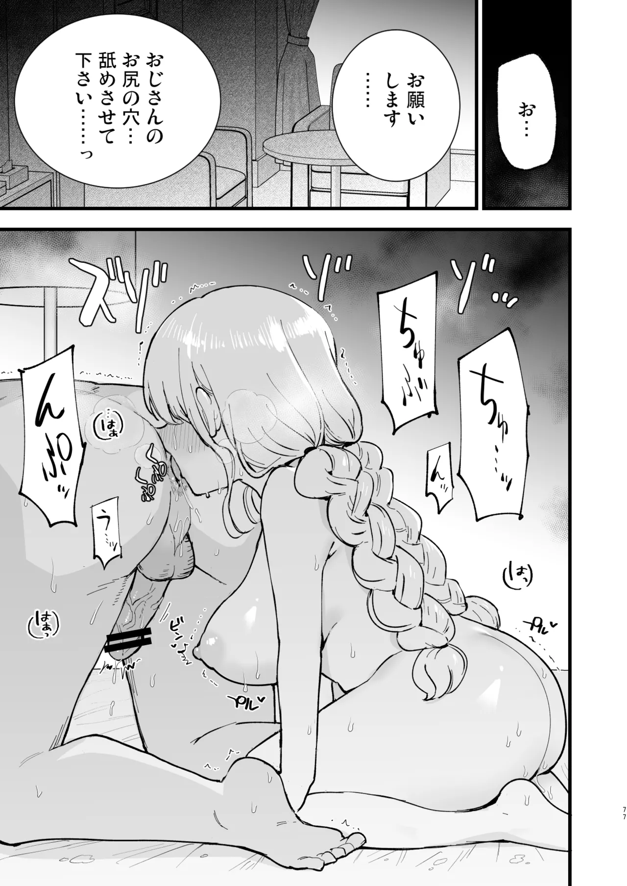 Boku no Kanojo wa Cafe Tenin 2 - Page 76
