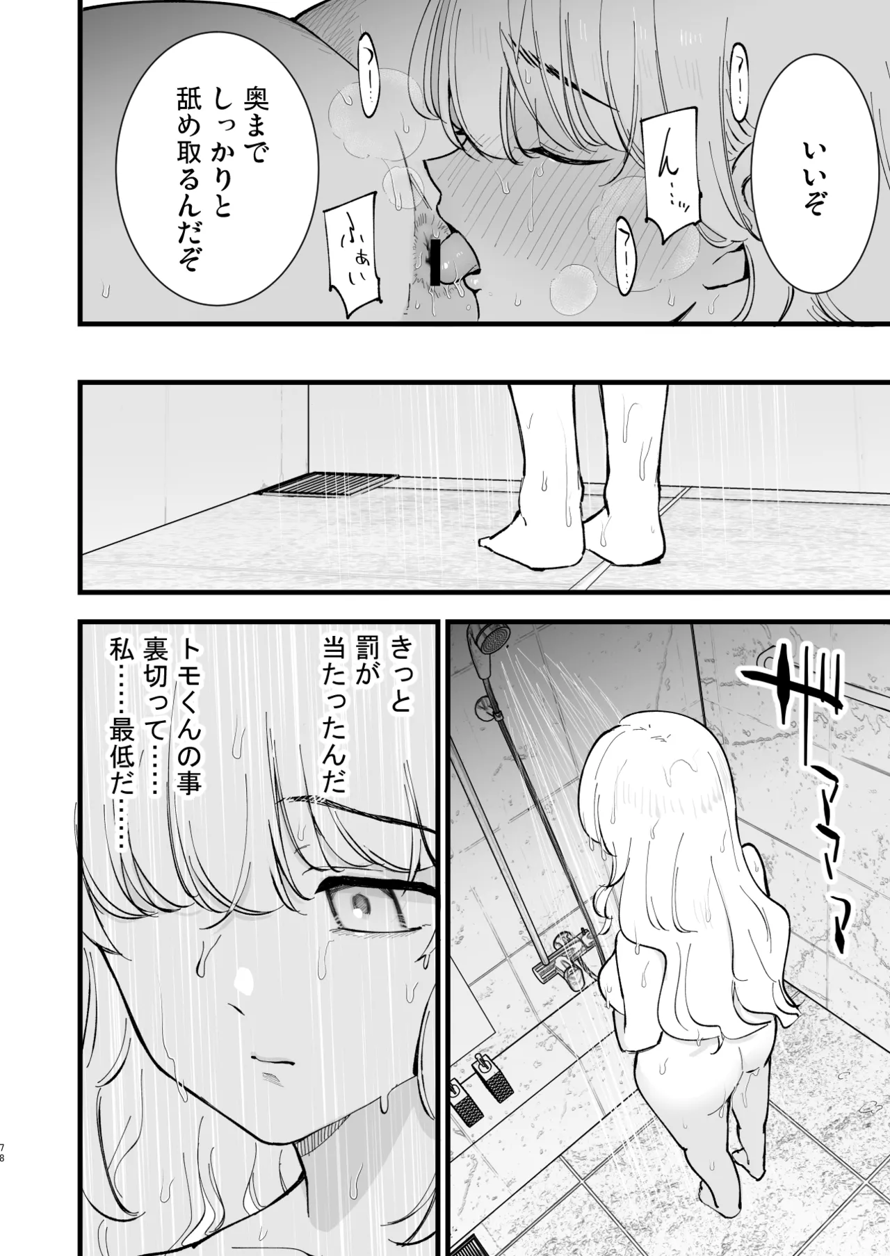 Boku no Kanojo wa Cafe Tenin 2 - Page 77