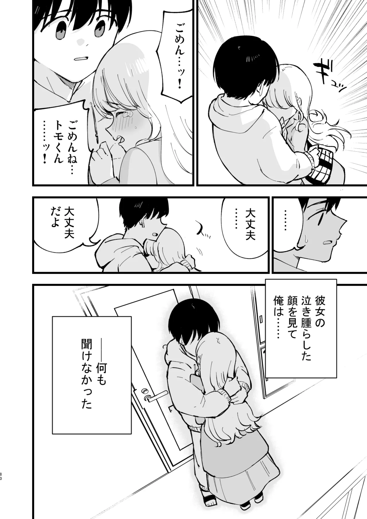 Boku no Kanojo wa Cafe Tenin 2 - Page 79
