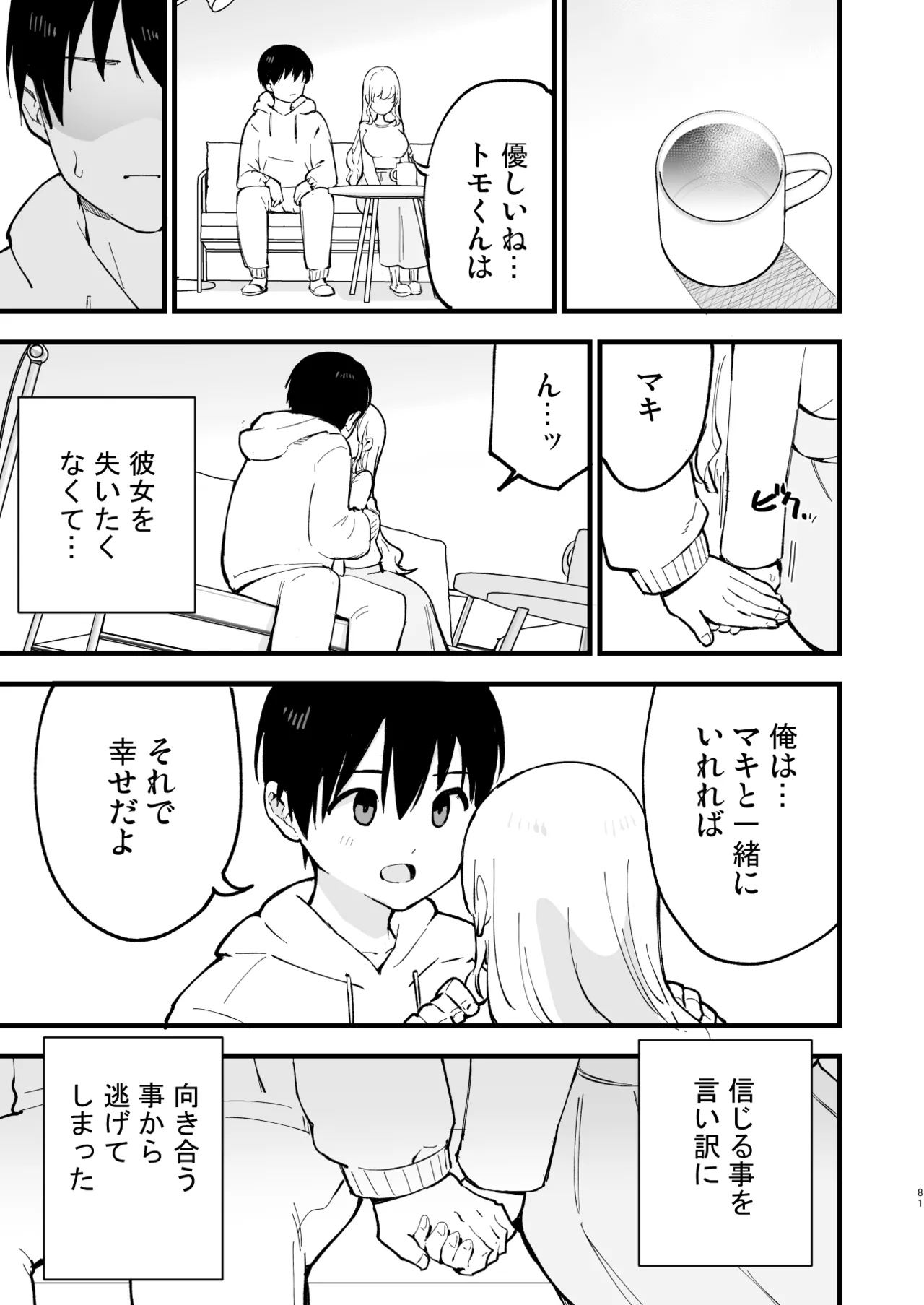 Boku no Kanojo wa Cafe Tenin 2 page 80 original parody - business suit big breasts hentai manga - read online free