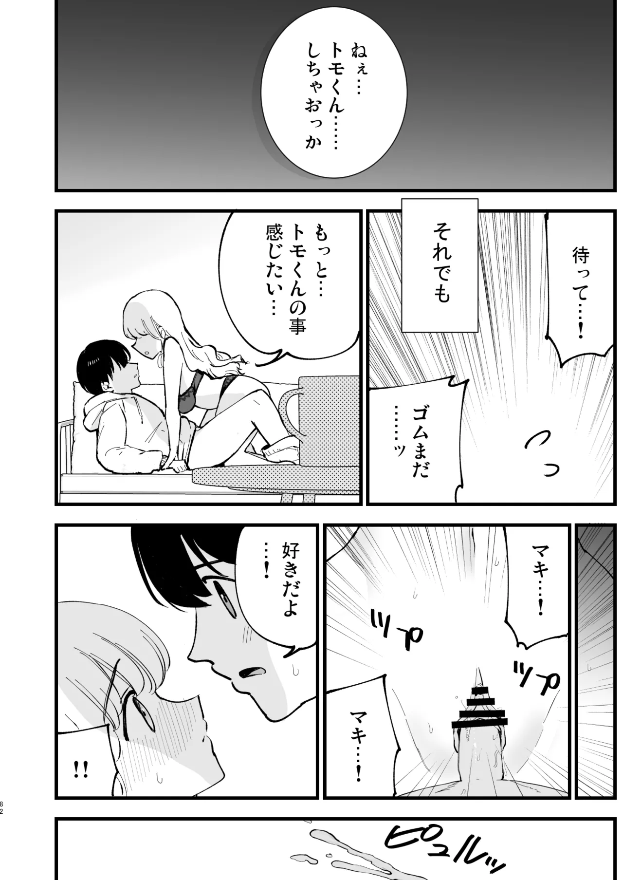 Boku no Kanojo wa Cafe Tenin 2 - Page 81
